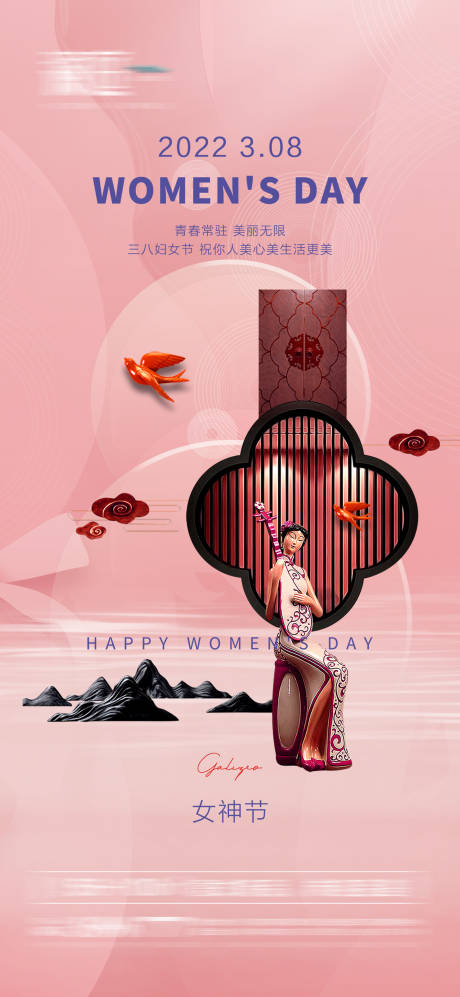 源文件下载【38妇女节及女神节海报】编号：48150008753566282