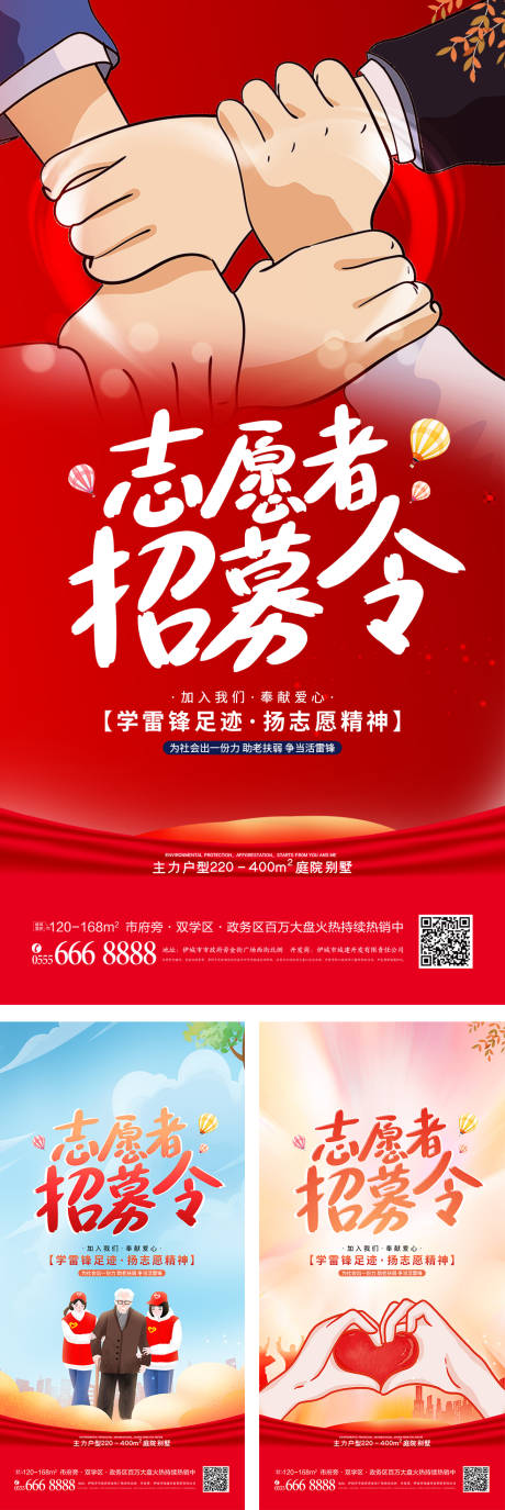 源文件下载【招募志愿者雷锋精神宣传海报】编号：20220301233620522