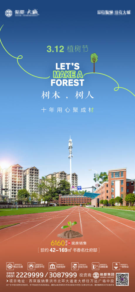 源文件下载【享设计】搜索编号：12680008862995377【植树节】