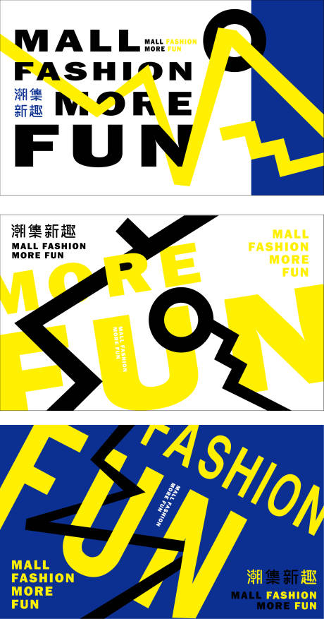 源文件下载【潮集新趣活动展板】编号：16370008802534454