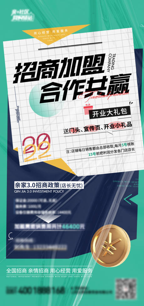 源文件下载【招商合作单图】编号：67960008934237331