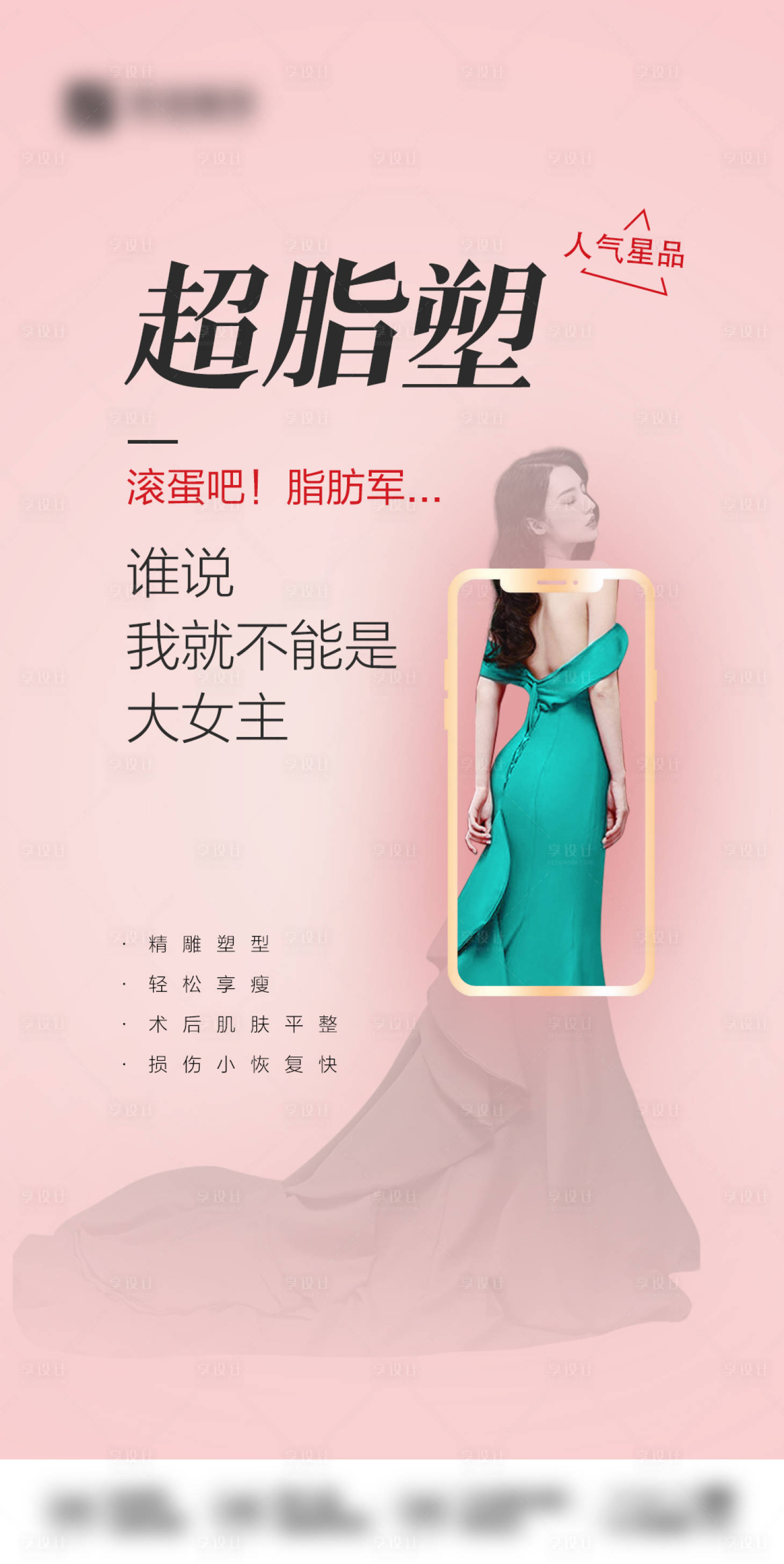 源文件下載【享設計】搜索編號：60770008975285581【超脂塑】