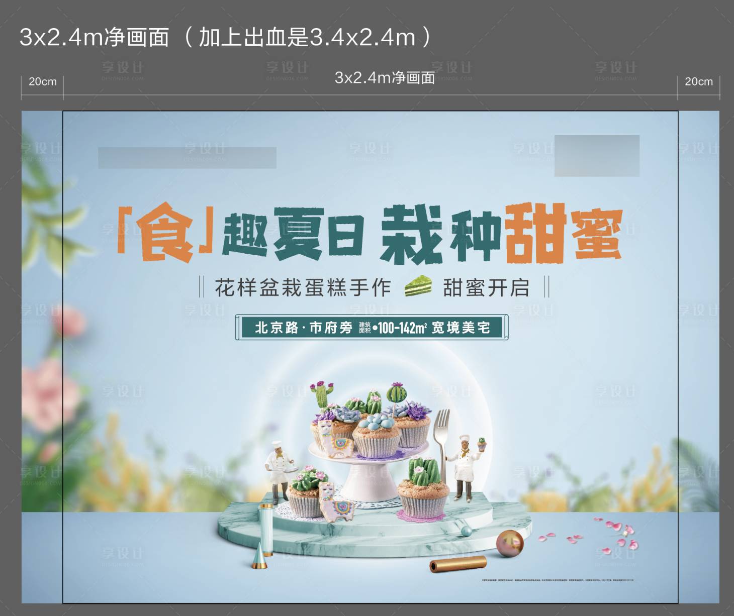 源文件下载【享设计】搜索编号：65320009139963268【地产盆栽蛋糕背景板】