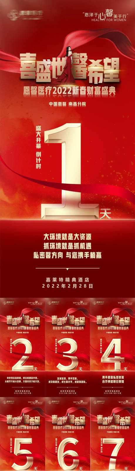 源文件下载【医美倒计时数字红金海报】编号：95690008704499776