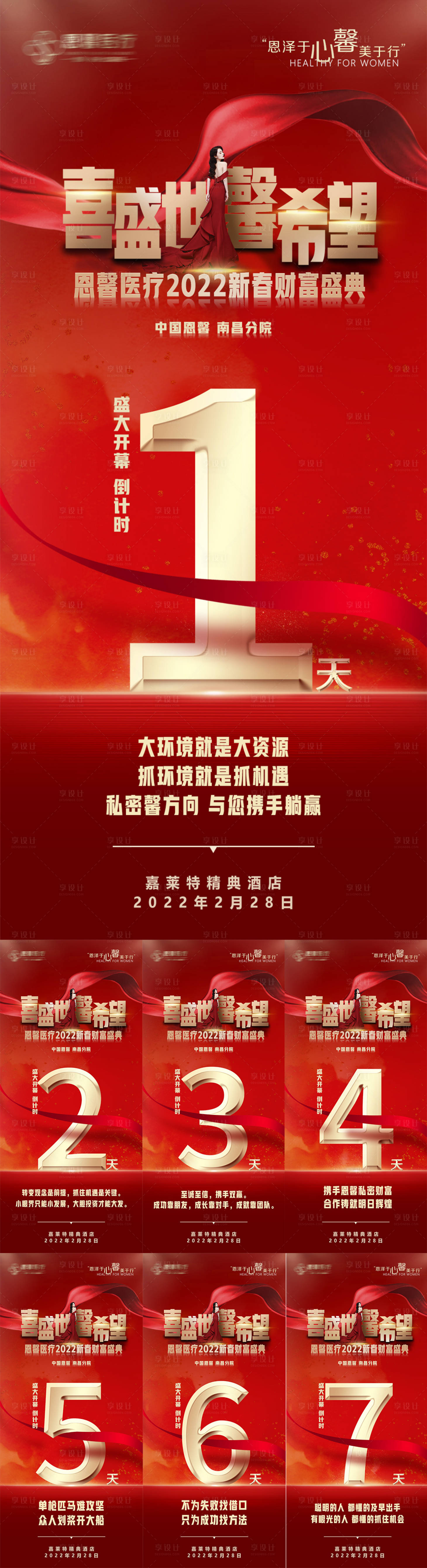 源文件下载【医美倒计时数字红金海报】编号：20220303112819030