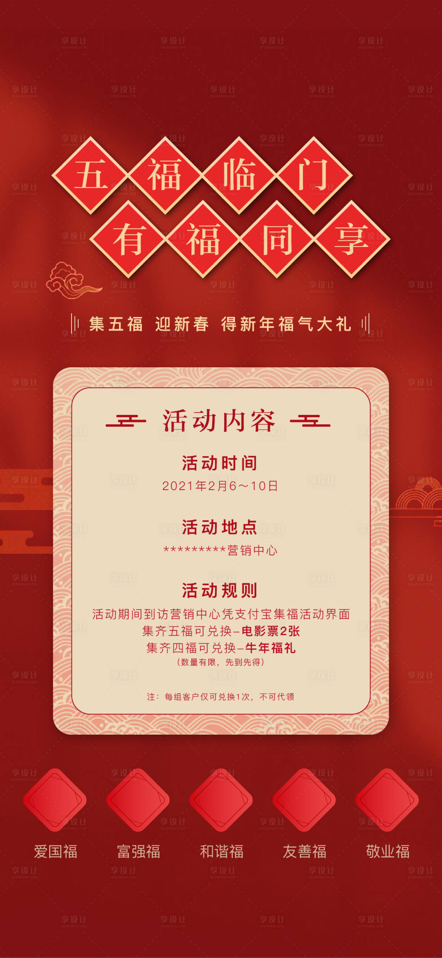 源文件下載【享設(shè)計】搜索編號：18900009138489534【地產(chǎn)暖場集五?；顒雍蟆? title=