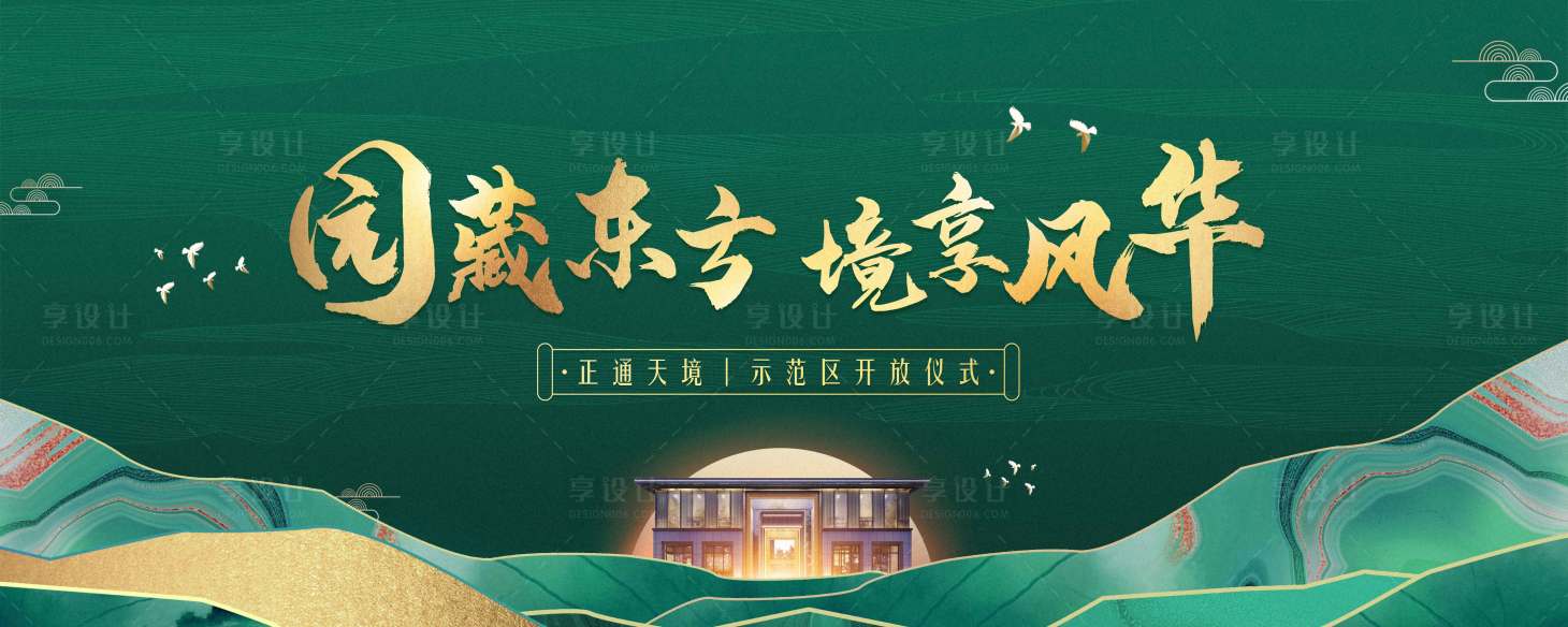 源文件下载【新中式地产发布会主视觉】编号：73840009200439850