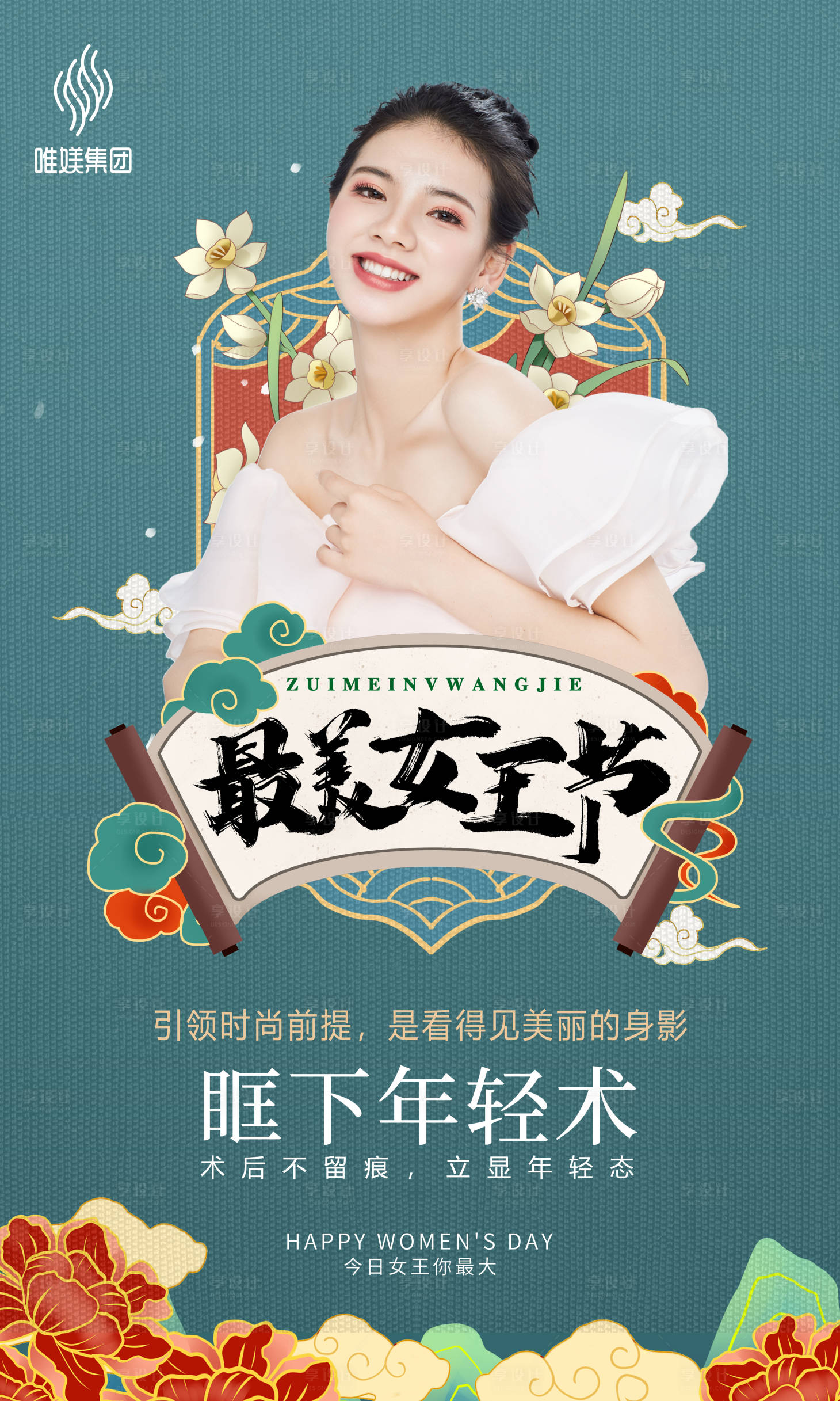 源文件下载【享设计】搜索编号：25030008754901769【医美3.8女神节】
