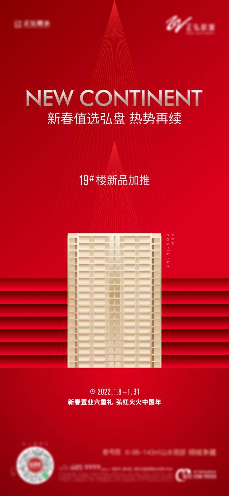 源文件下载【地产红金加推海报】编号：21740009050353804