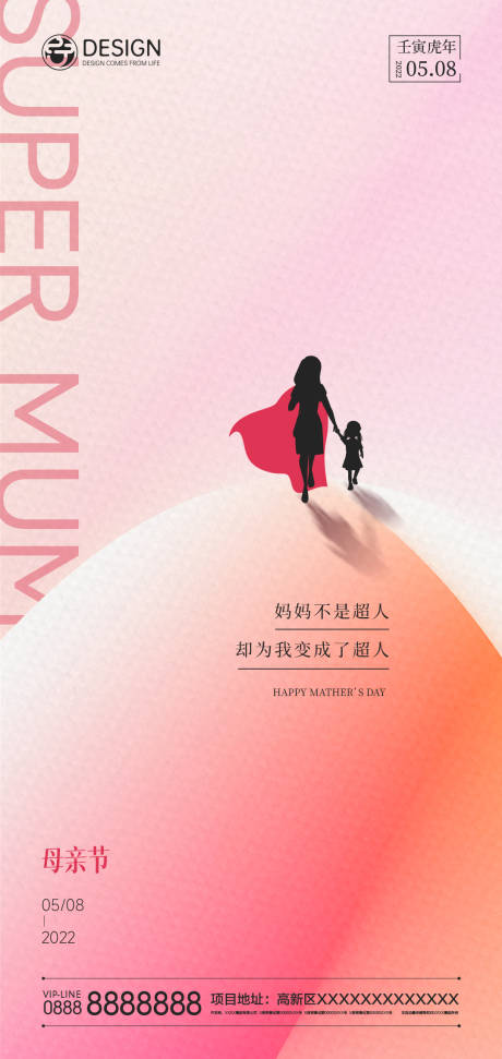 母亲节创意海报-源文件【享设计】