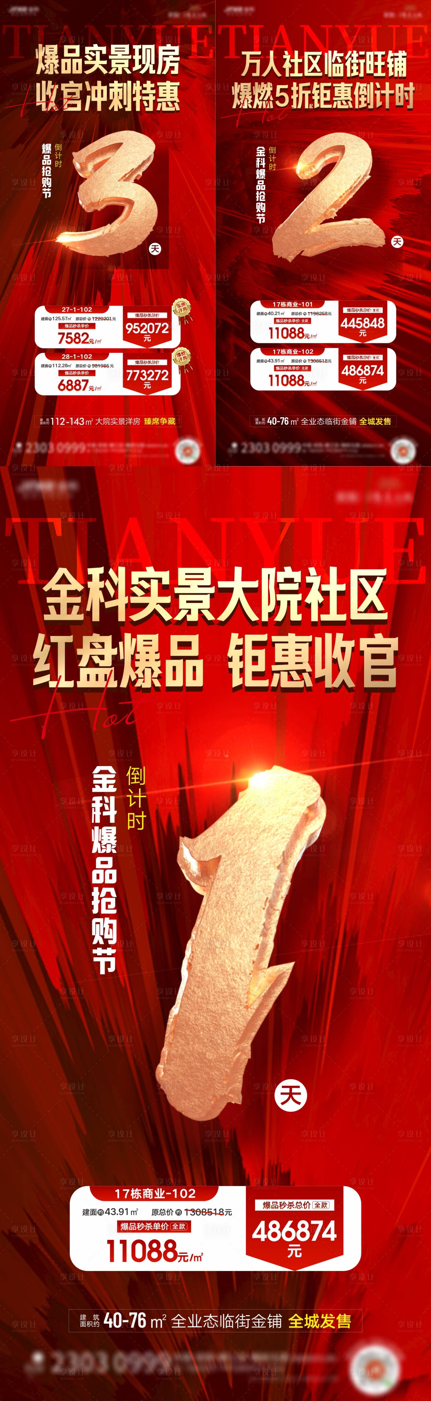 源文件下载【特价房倒计时】编号：68900009169823344
