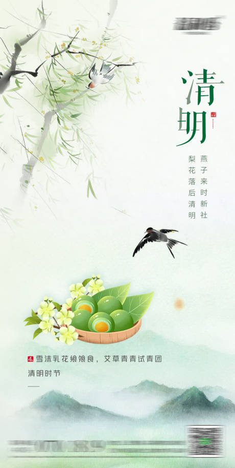 源文件下載【清明】編號：56470009221194088
