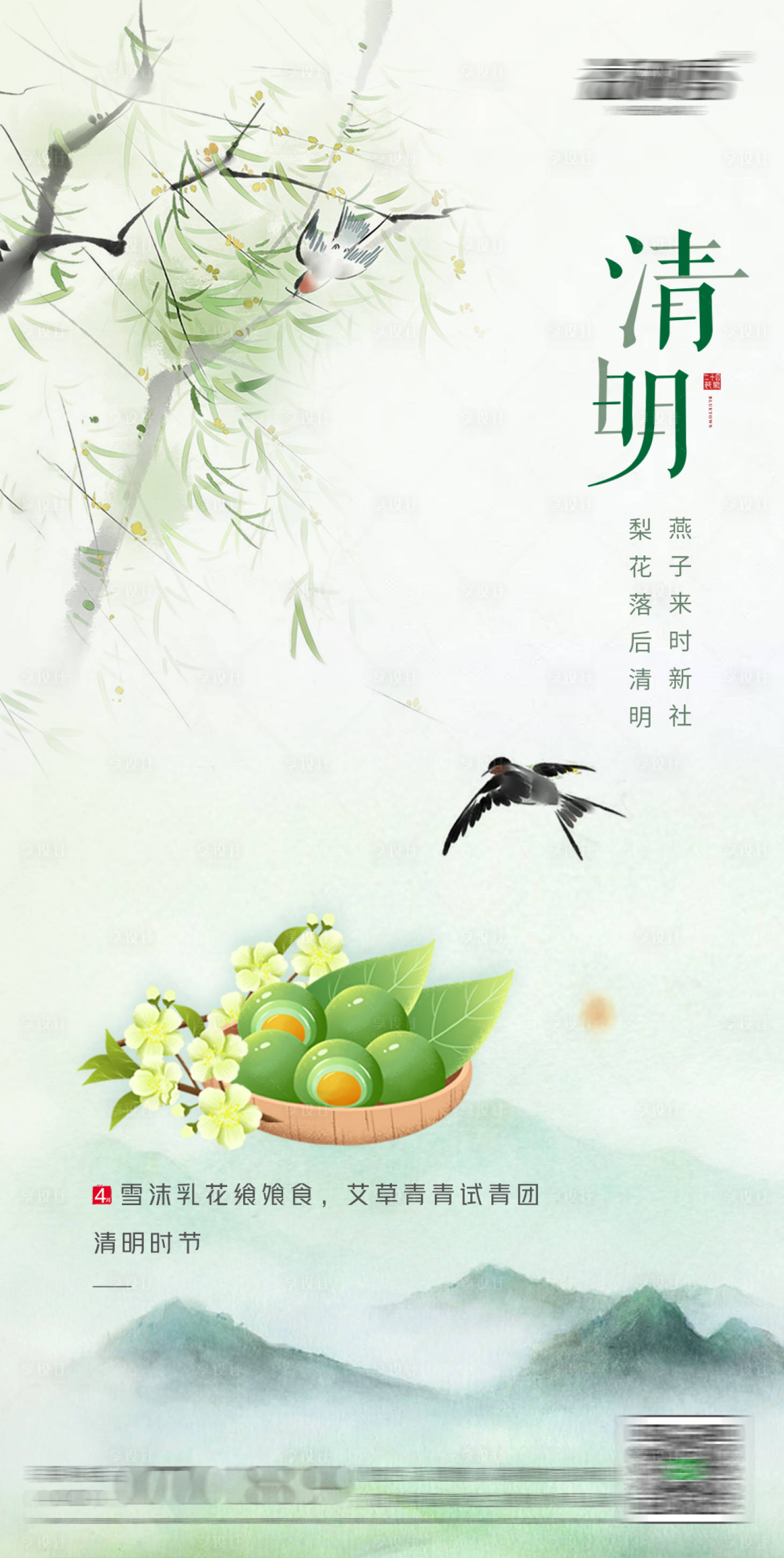 源文件下载【享设计】搜索编号：56470009221194088【清明】