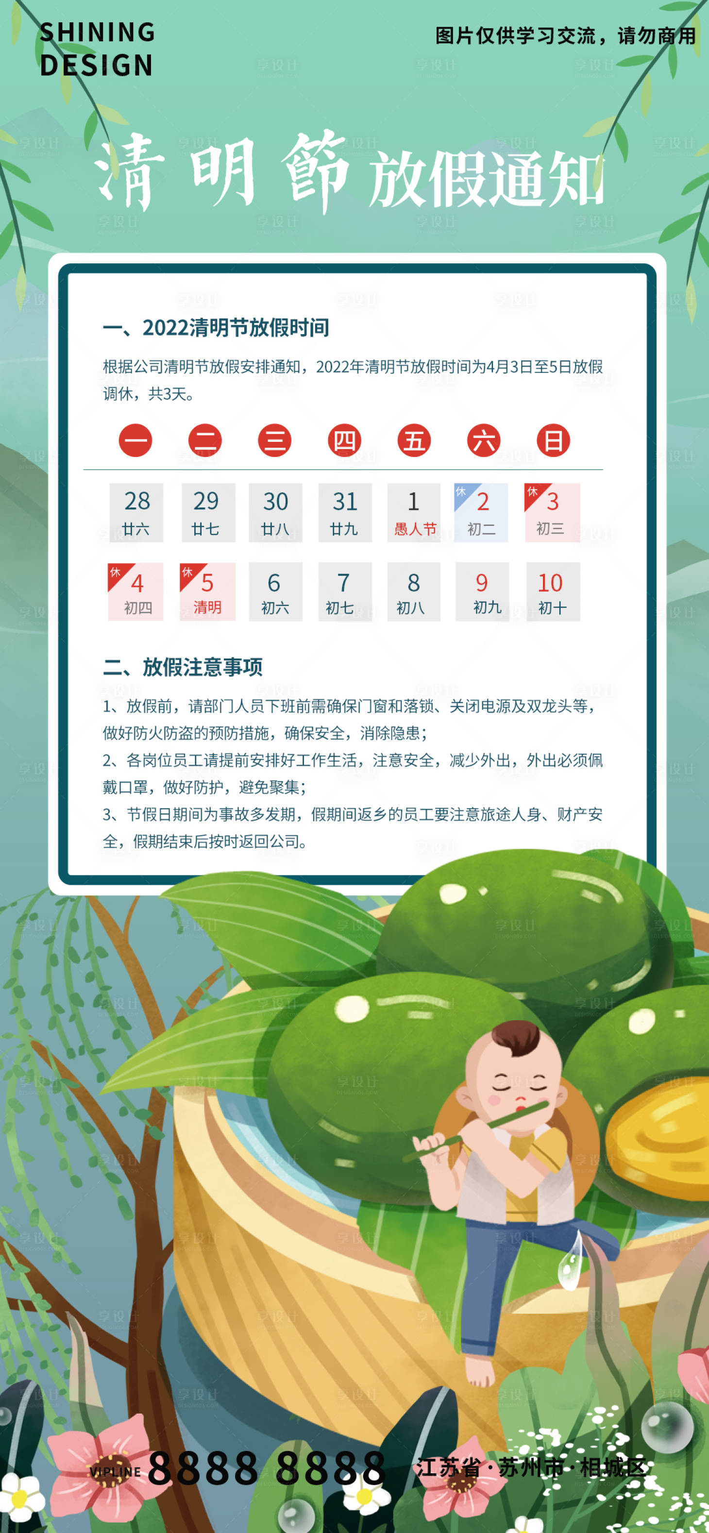 源文件下載【享設計】搜索編號：24190009158604802【清明放假通知簡約海報】