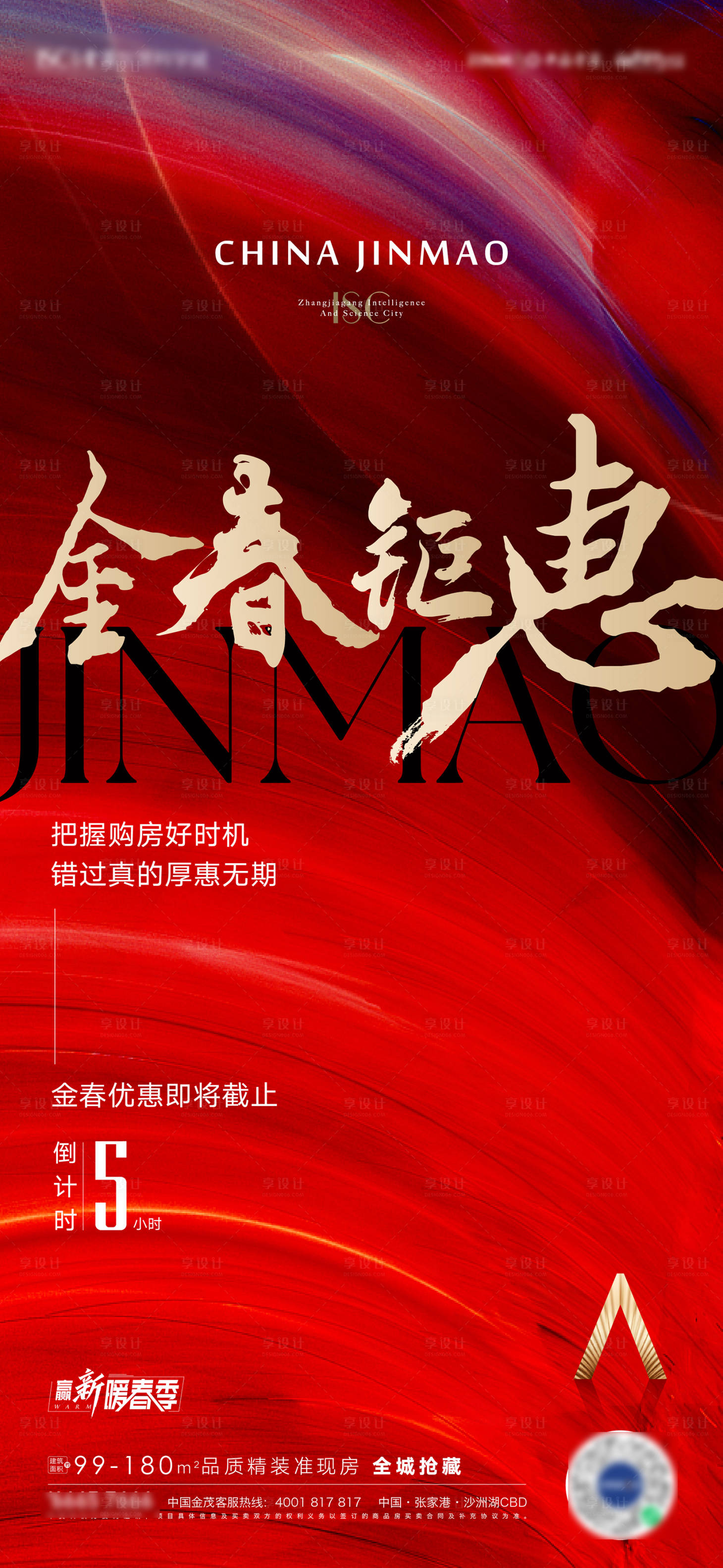 源文件下載【享設計】搜索編號：49170008697048069【優惠倒計時海報】