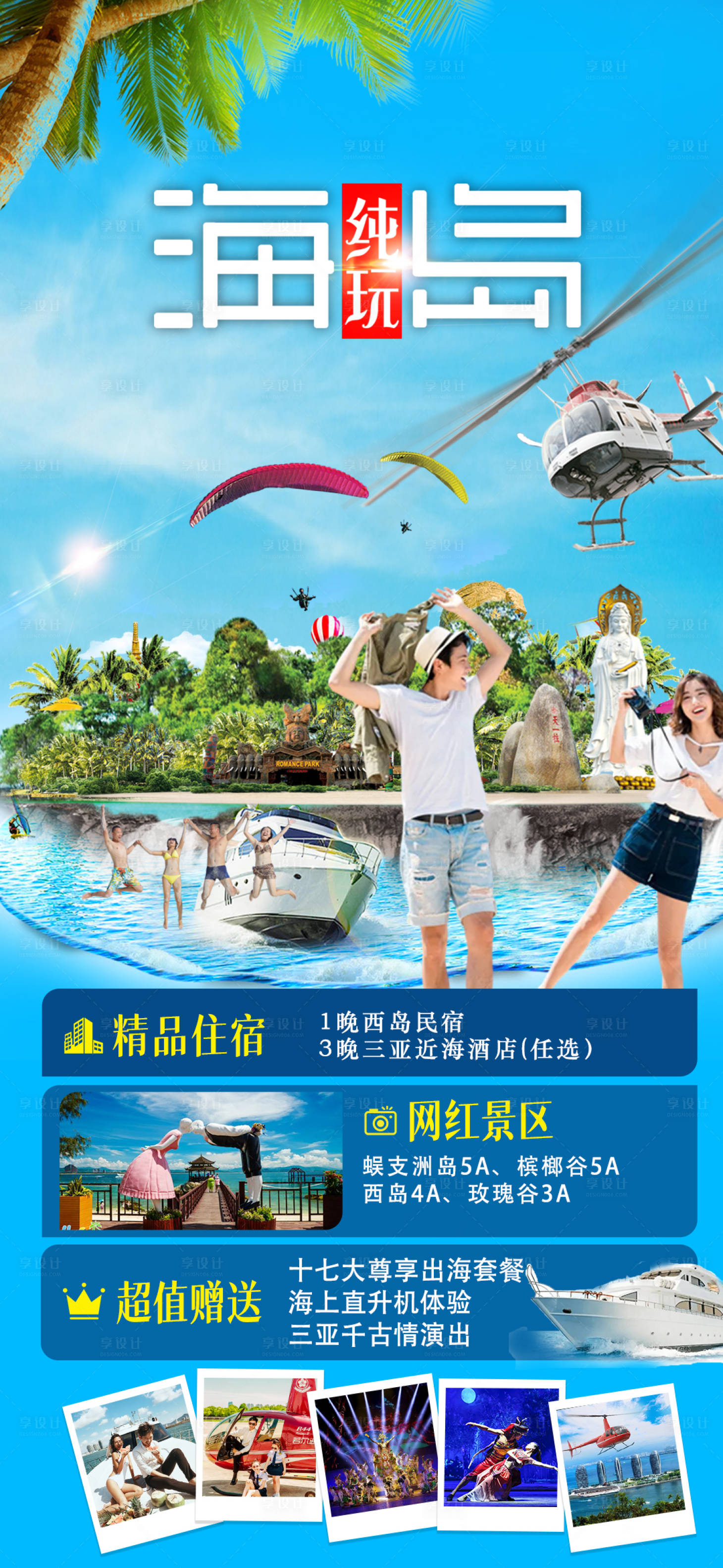 源文件下载【享设计】搜索编号：98110008702444474【海岛纯玩】