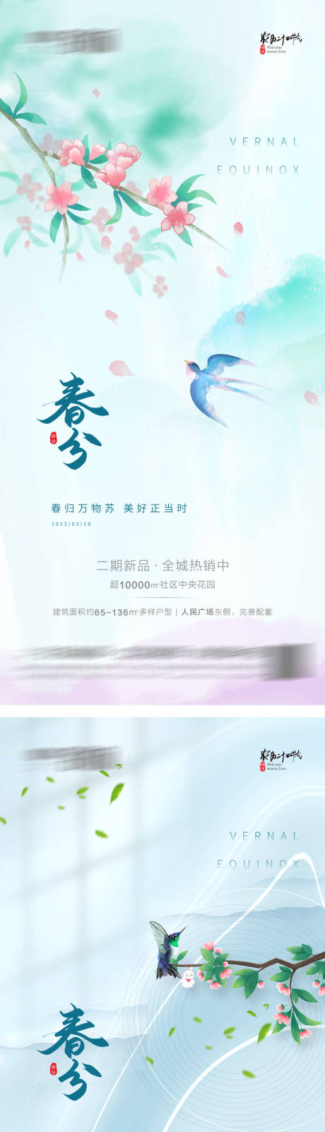 源文件下载【春分立春】编号：54840008989831361
