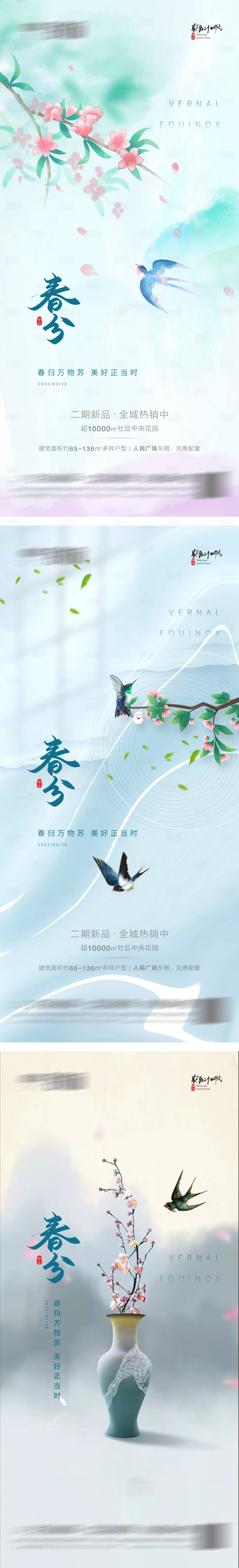 源文件下载【春分立春】编号：54840008989831361