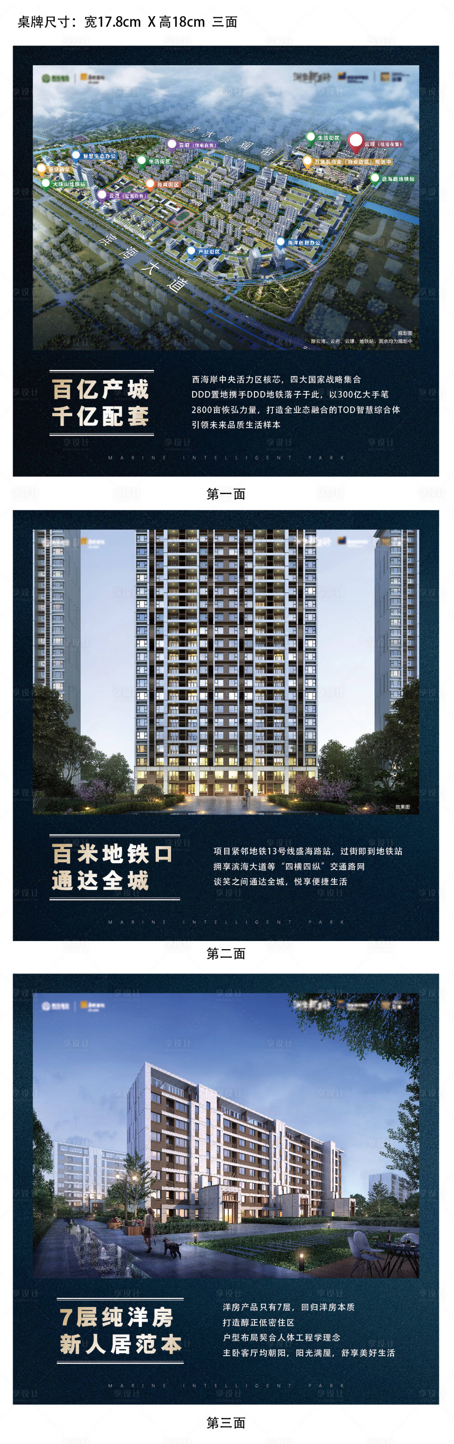 源文件下載【享設計】搜索編號：77950008882069595【三面桌牌】