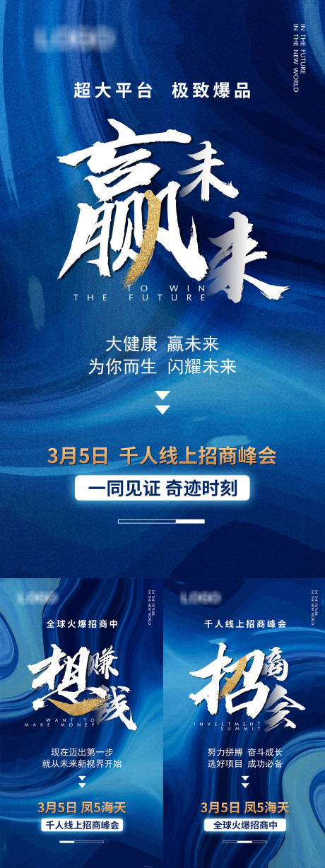 源文件下载【微商招商系列海报】编号：79650008680365998