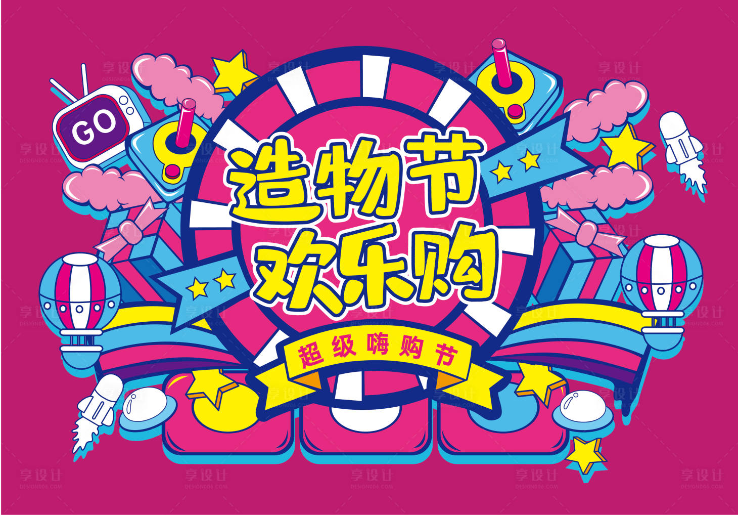 源文件下載【享設計】搜索編號：12910009184719192【造物節歡樂購展板】