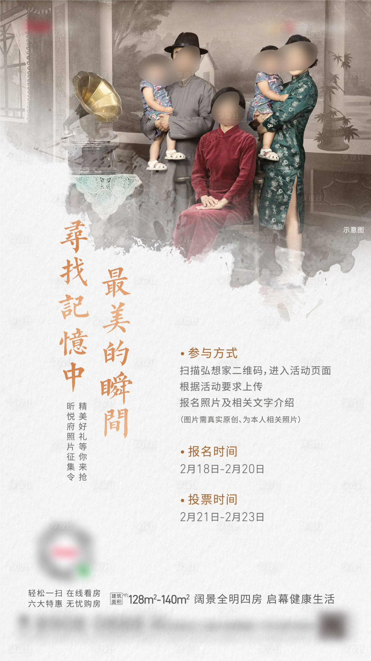 源文件下載【享設計】搜索編號：16330008948772308【地產全家福海報】