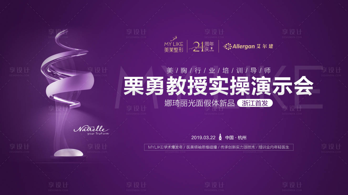 源文件下載【享設(shè)計】搜索編號：38640008767948657【醫(yī)美活動主畫面 】