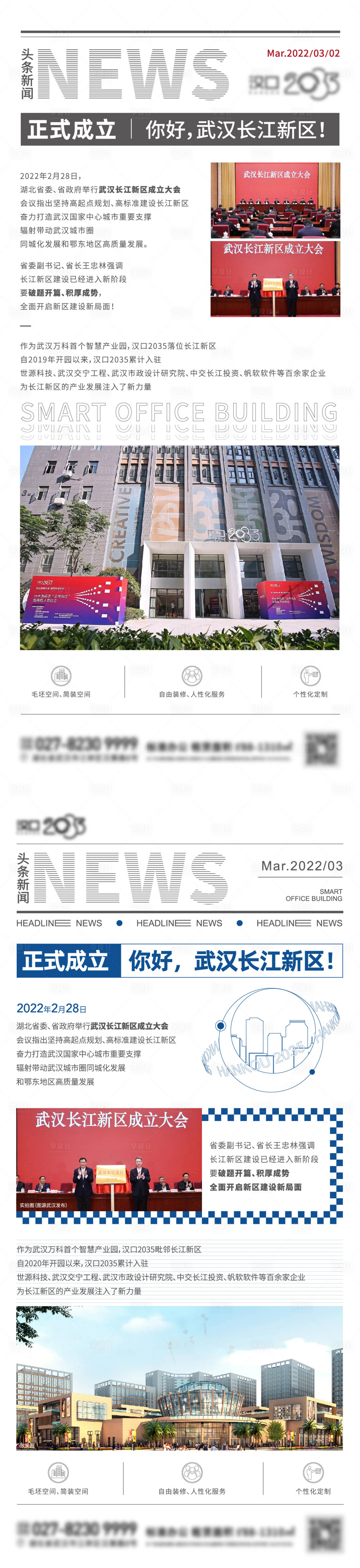 源文件下载【享设计】搜索编号：38610009146214583【新闻热点海报】