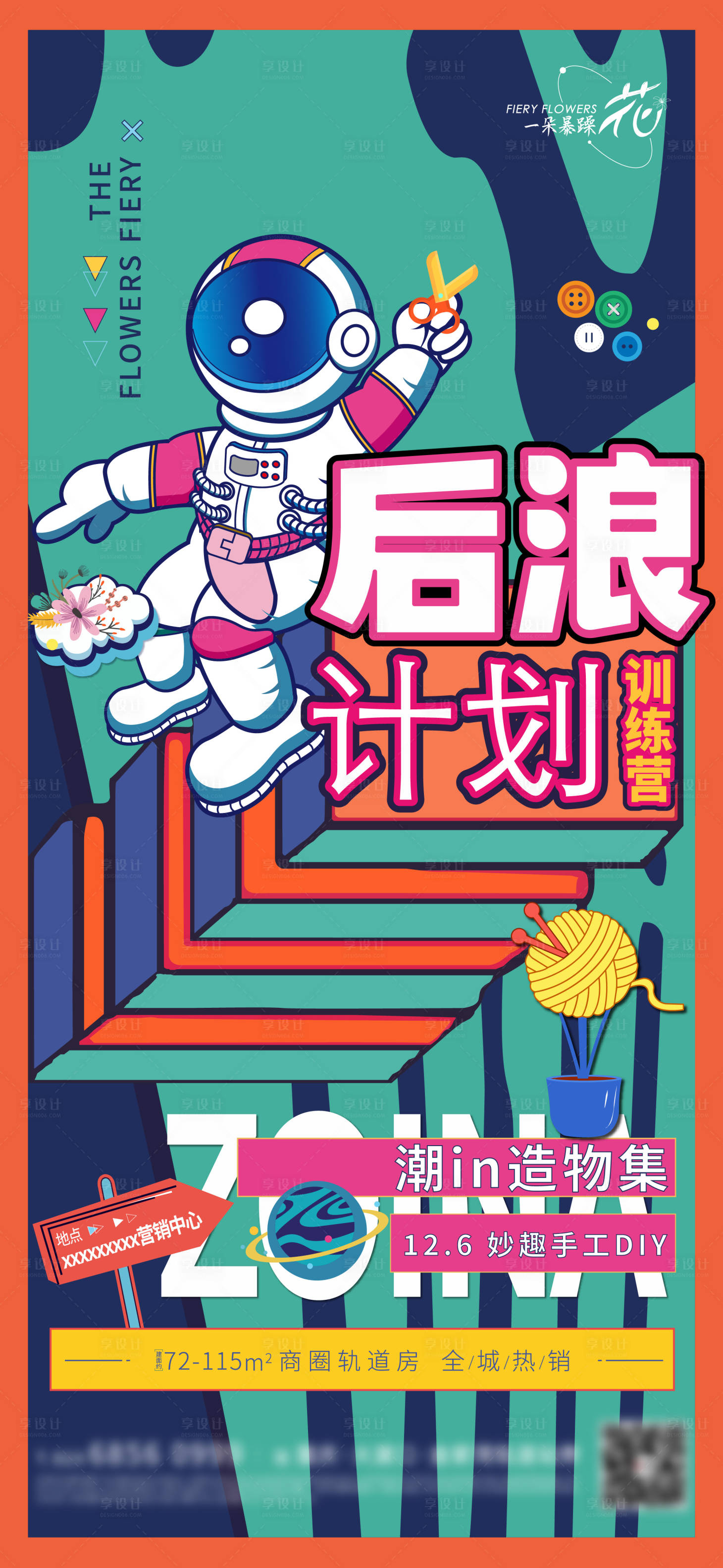 源文件下载【享设计】搜索编号：78950008844785907【地产手作活动单图】