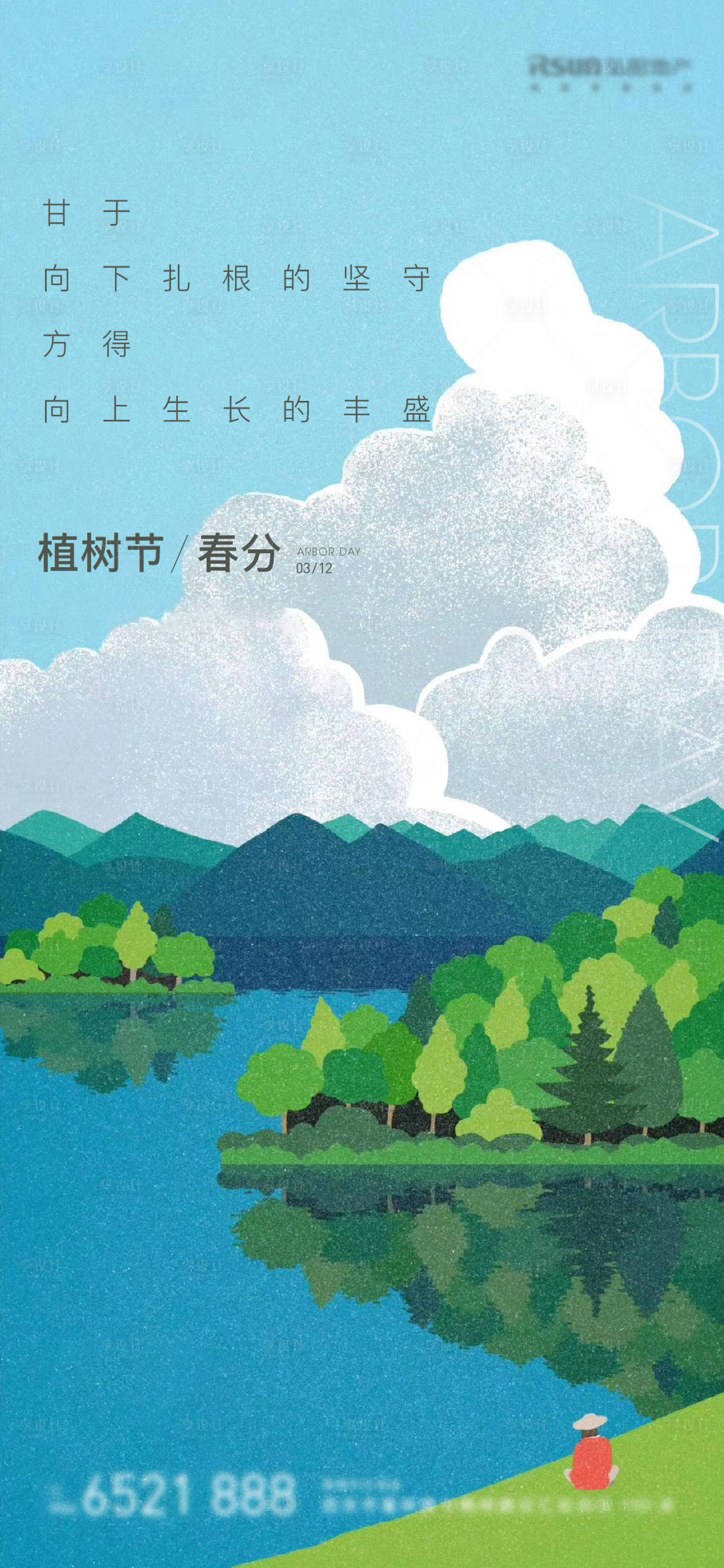 源文件下载【享设计】搜索编号：12470008773215767【植树节春分插画简约海报】