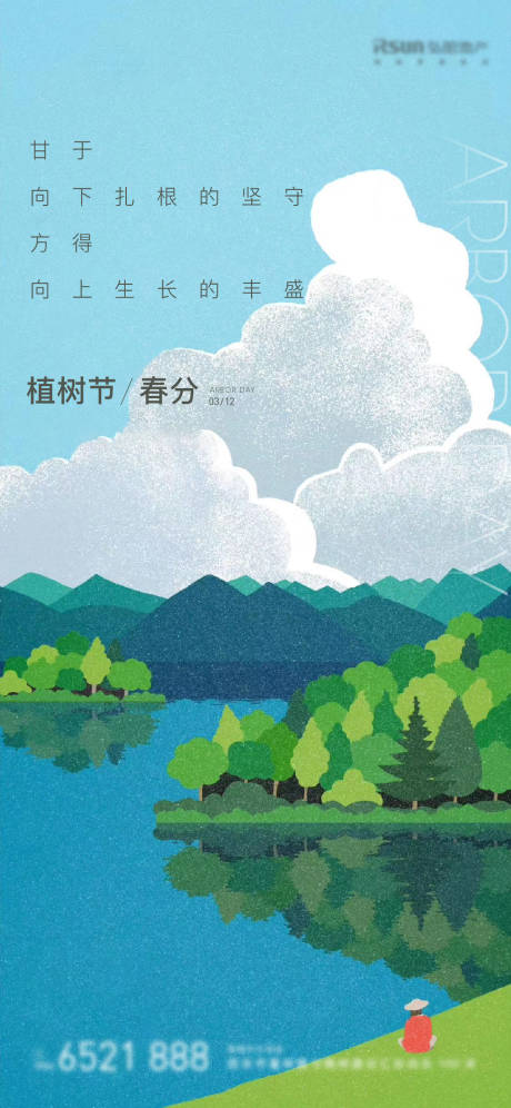 植树节春分插画简约海报-源文件【享设计】