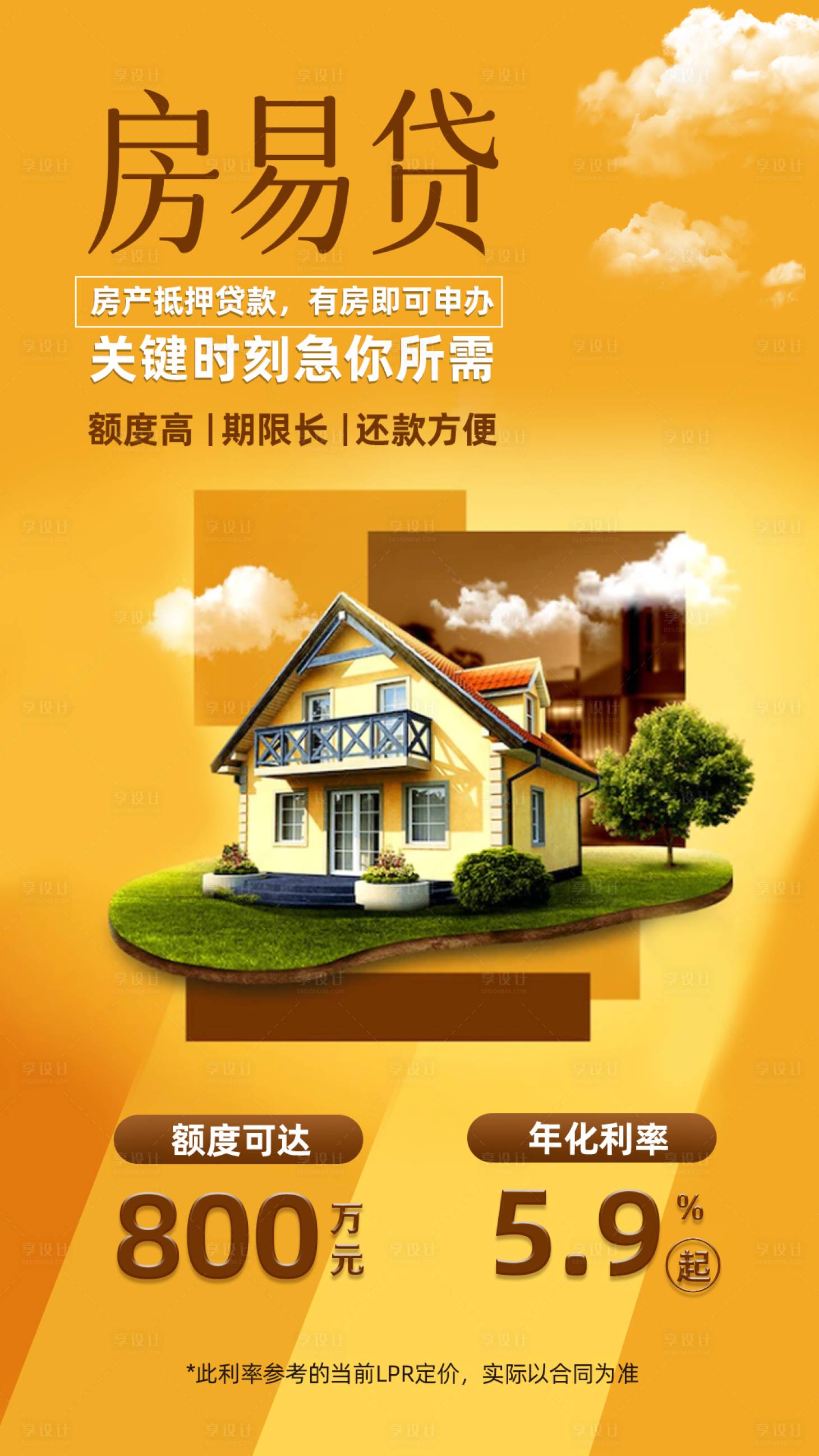 源文件下载【享设计】搜索编号：42450009159148080【房屋抵押贷款金融海报】