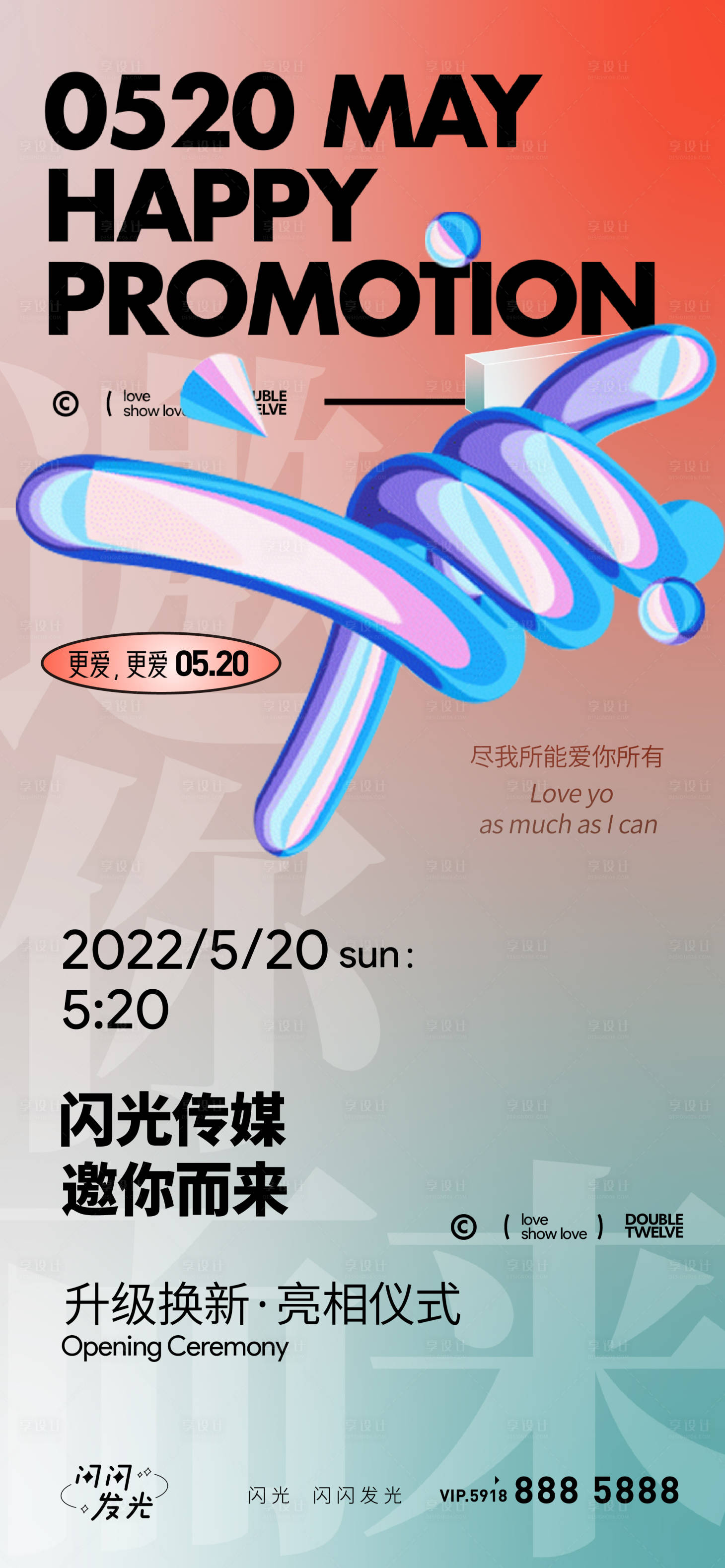源文件下载【享设计】搜索编号：70590009133826326【邀约】