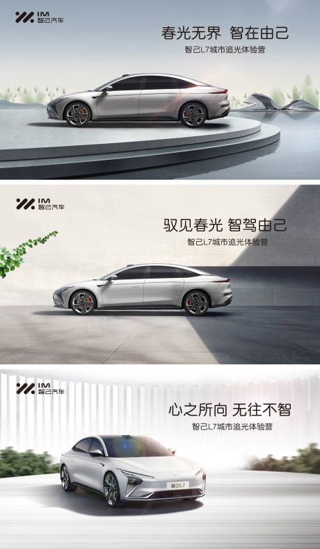 源文件下载【春季新能源汽车系列海报】编号：68790008907839519