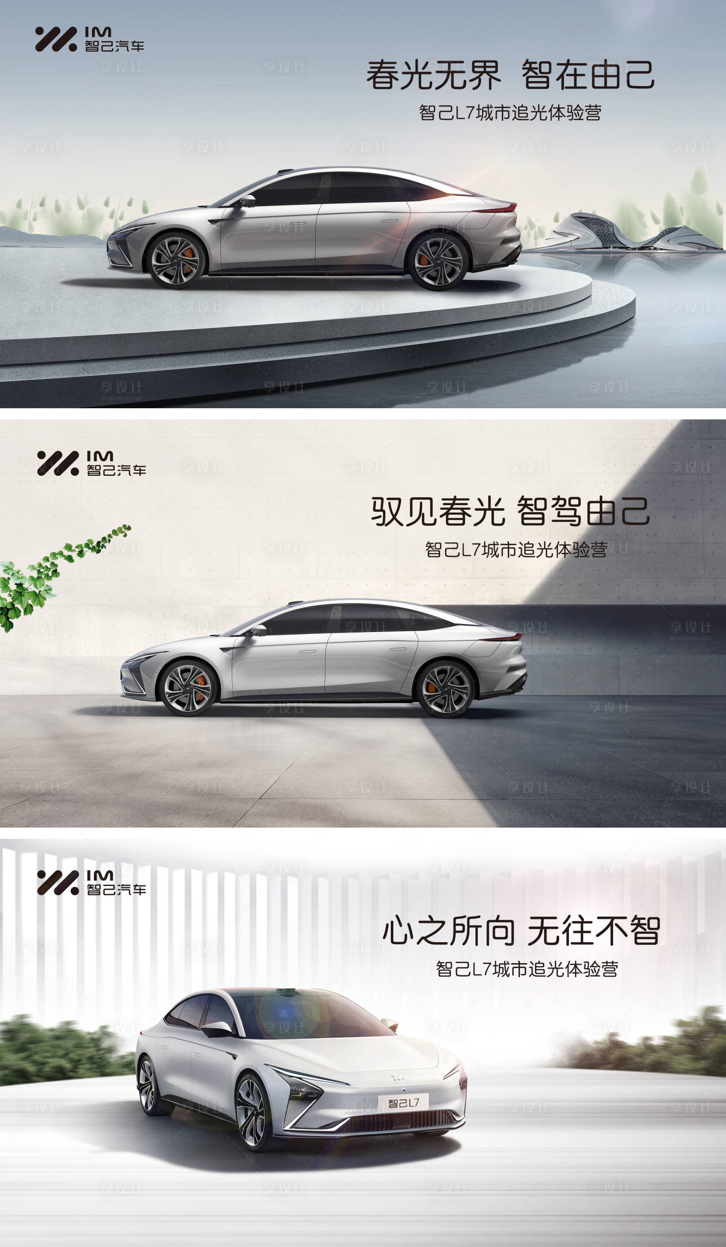 源文件下載【享設計】搜索編號：68790008907839519【春季新能源汽車系列海報】