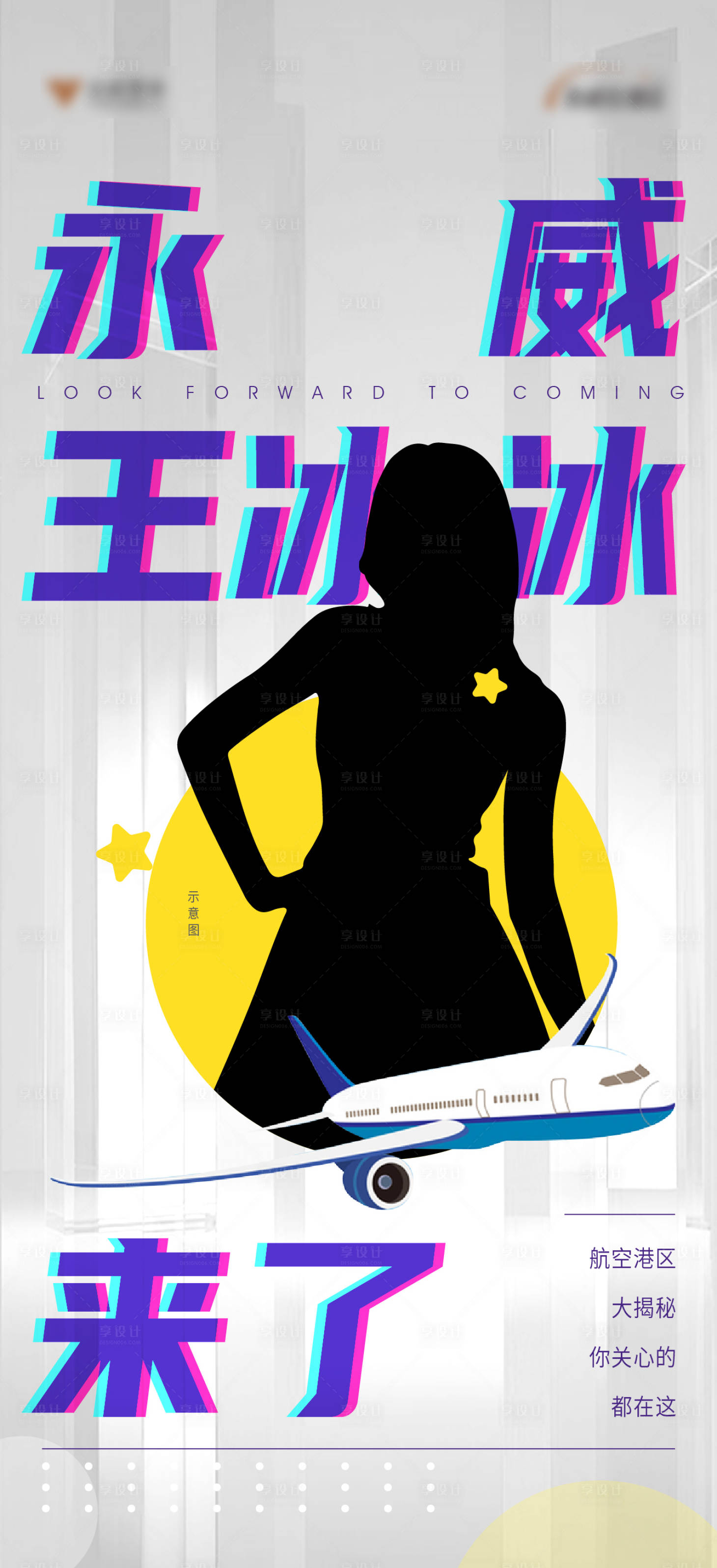 源文件下載【享設(shè)計(jì)】搜索編號(hào)：99910008720696879【直播預(yù)宣傳海報(bào)】