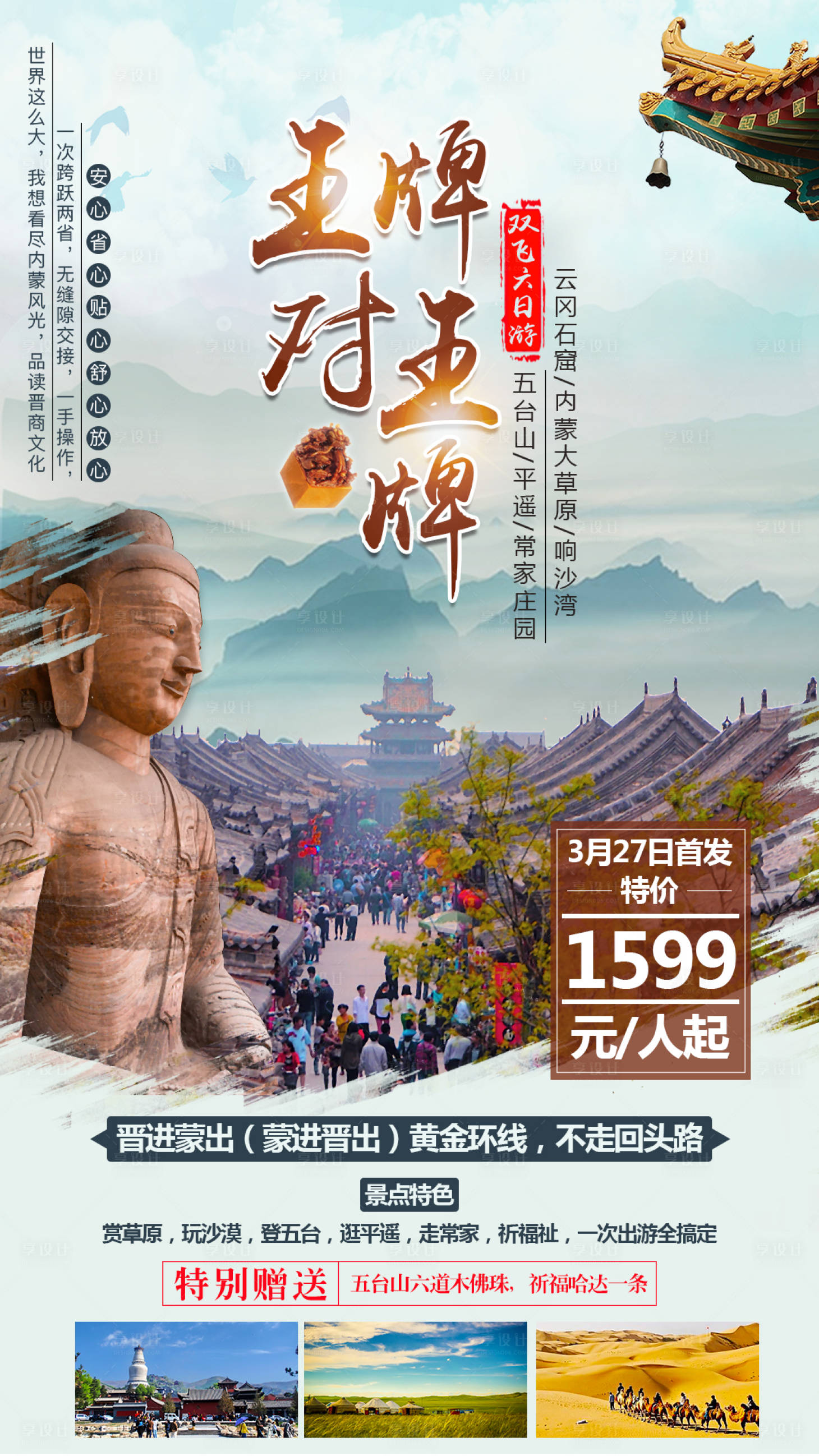 源文件下載【享設計】搜索編號：44000008814093362【王牌對王牌山西旅游海報】