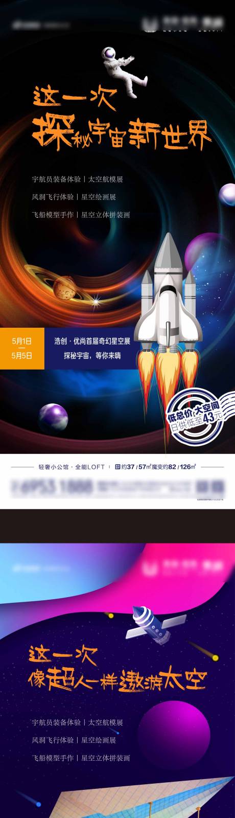 编号：20220322113931351【享设计】源文件下载-地产太空展活动系列海报