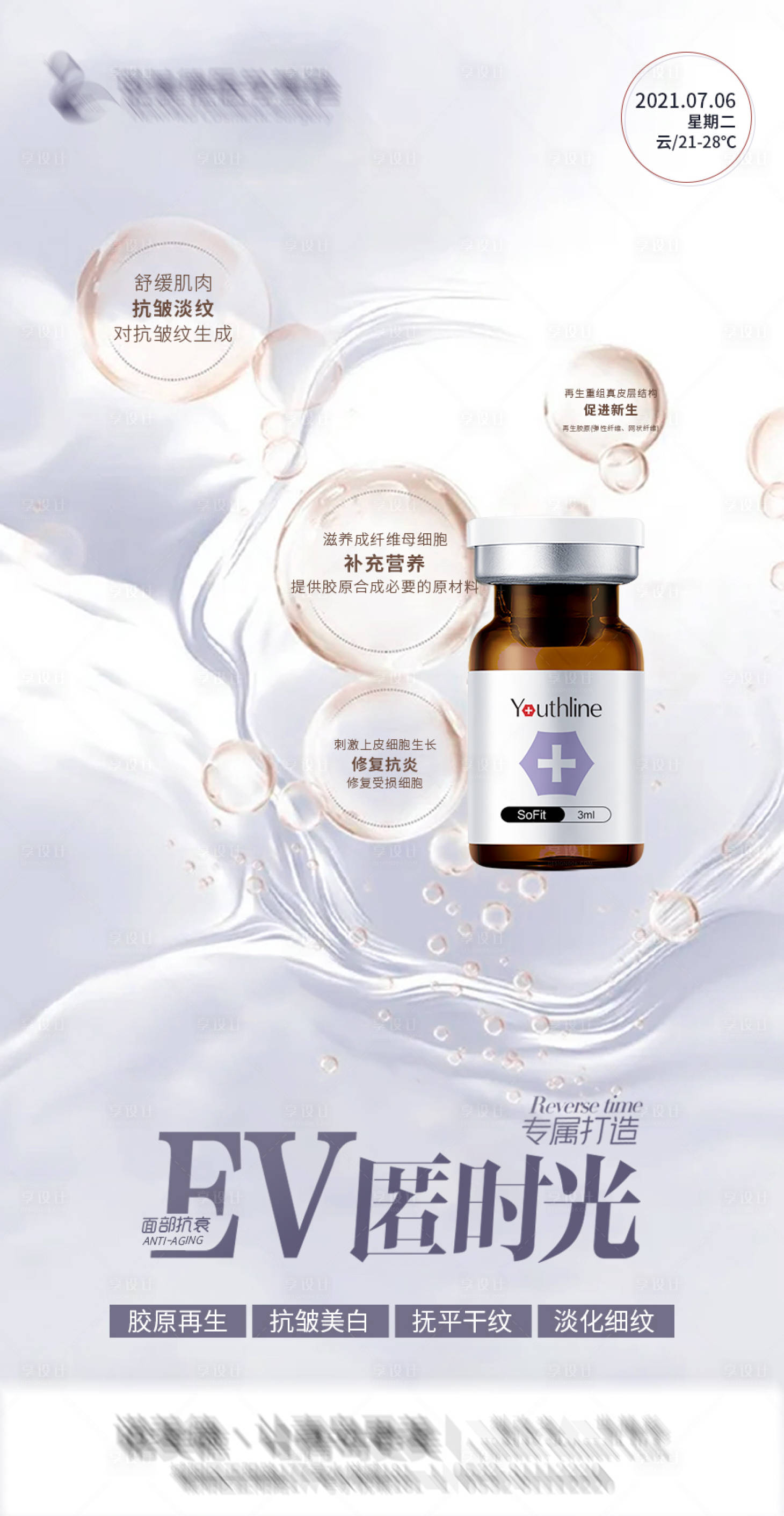 源文件下載【享設(shè)計(jì)】搜索編號(hào)：92190008729188486【抗衰奕唯】