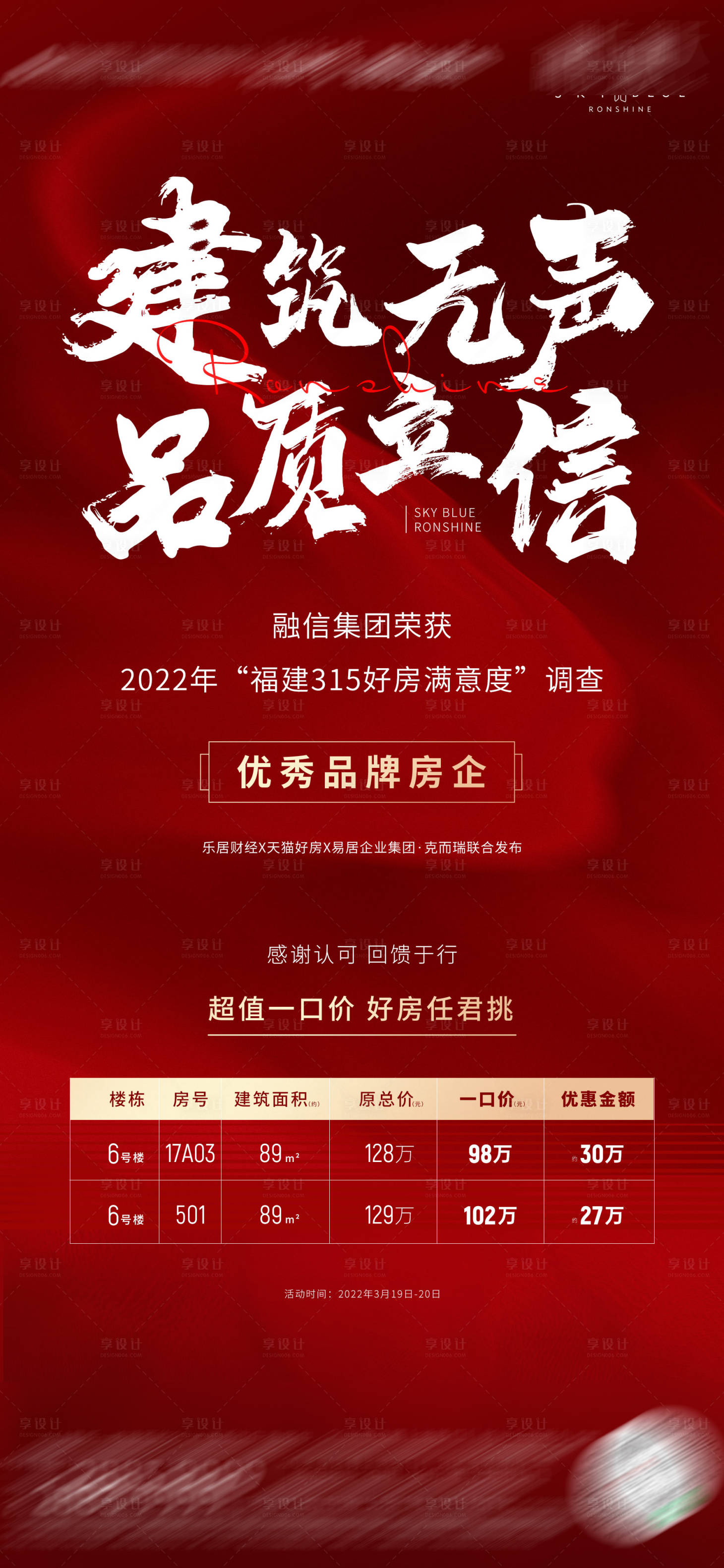 源文件下载【享设计】搜索编号：58630009065579895【地产微单】