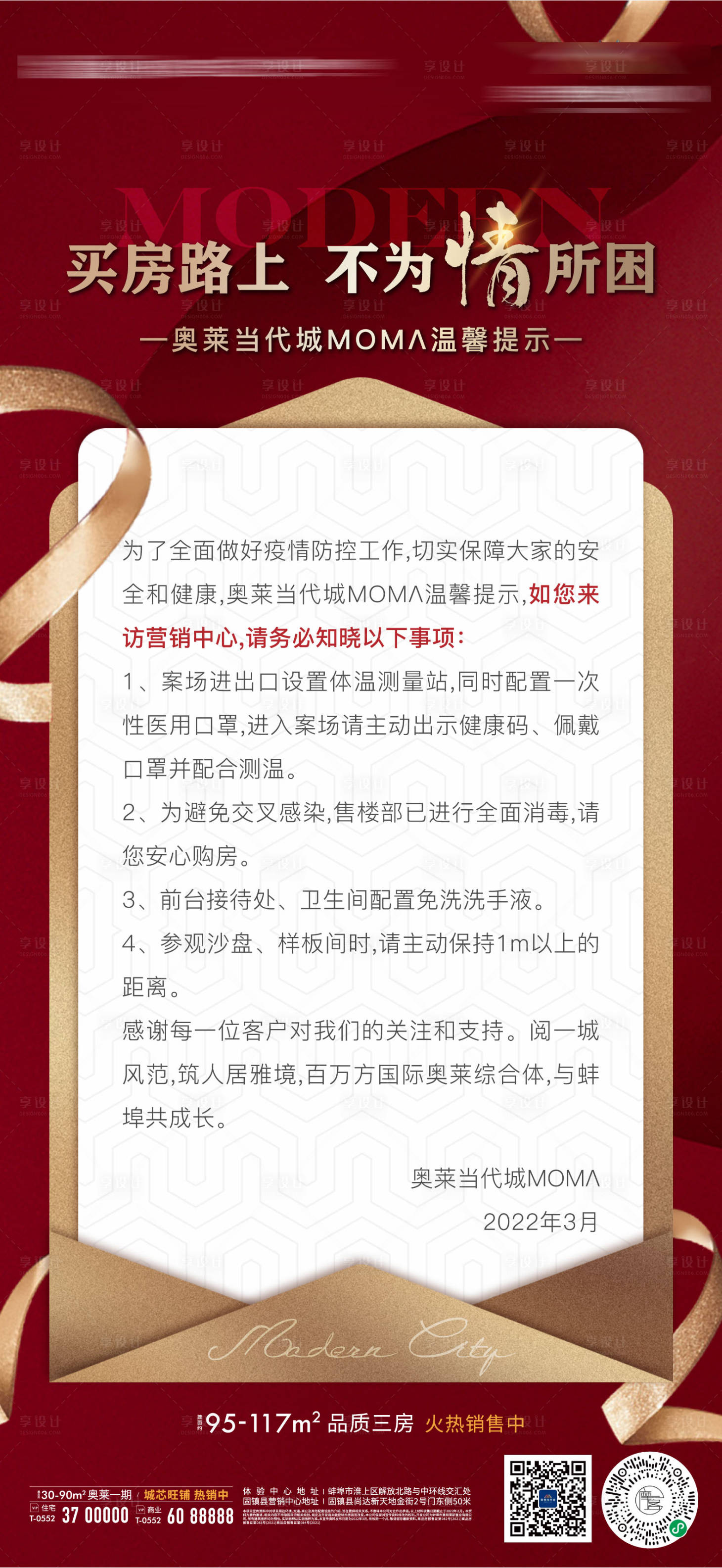 源文件下载【享设计】搜索编号：72400009024072536【地产疫情通知来访须知微信海报】