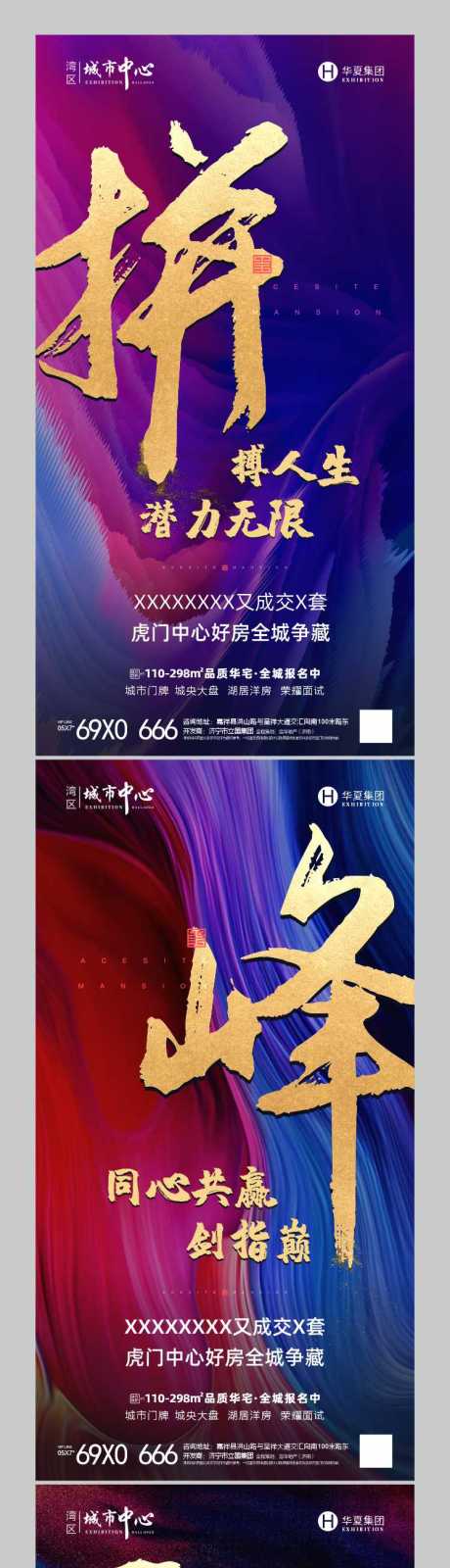 源文件下载【冲刺倒计时缤纷系列海报】编号：61360008931694241