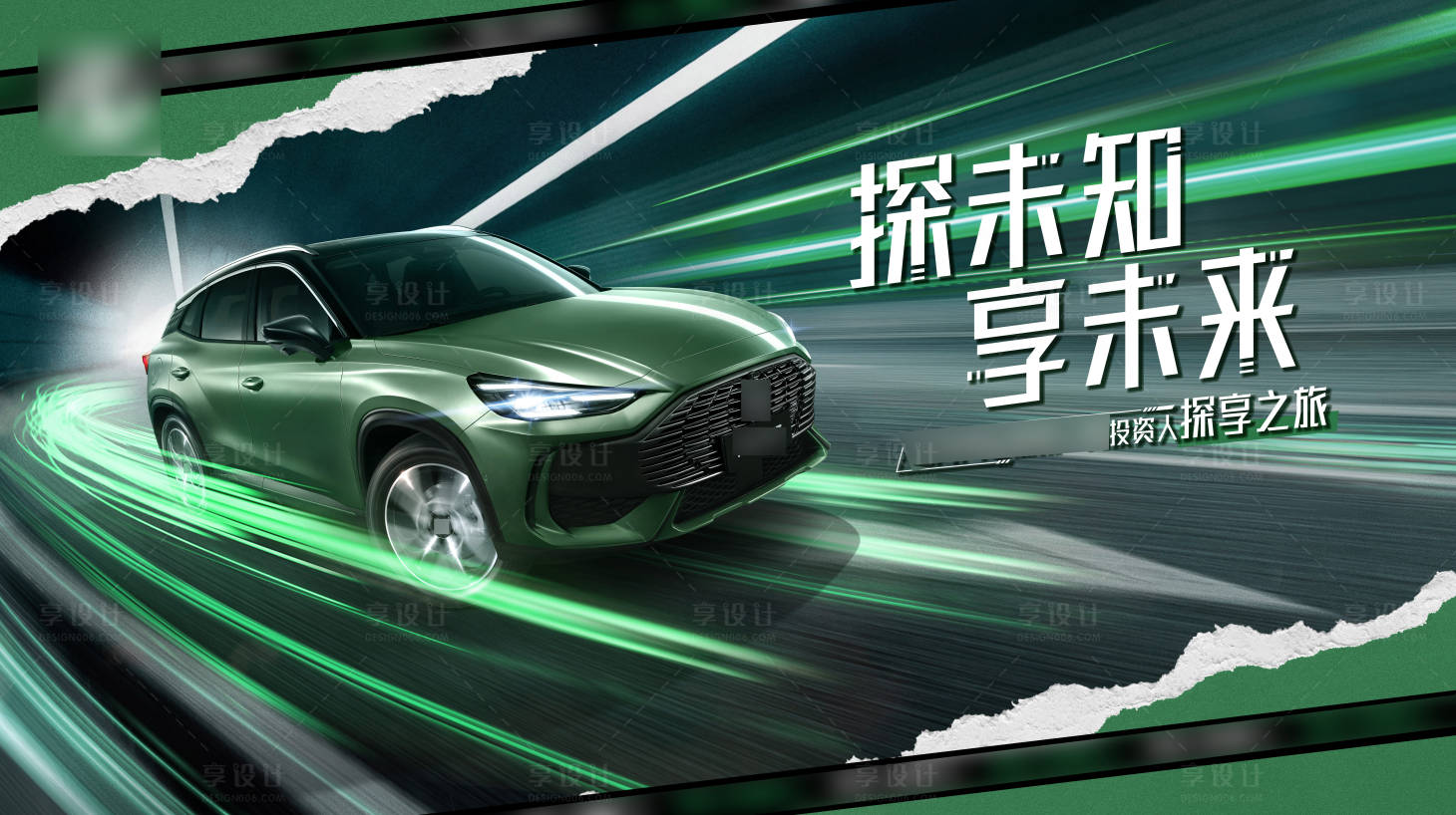 源文件下載【享設計】搜索編號：17090008816064126【新車上市投資人試駕品鑒會】