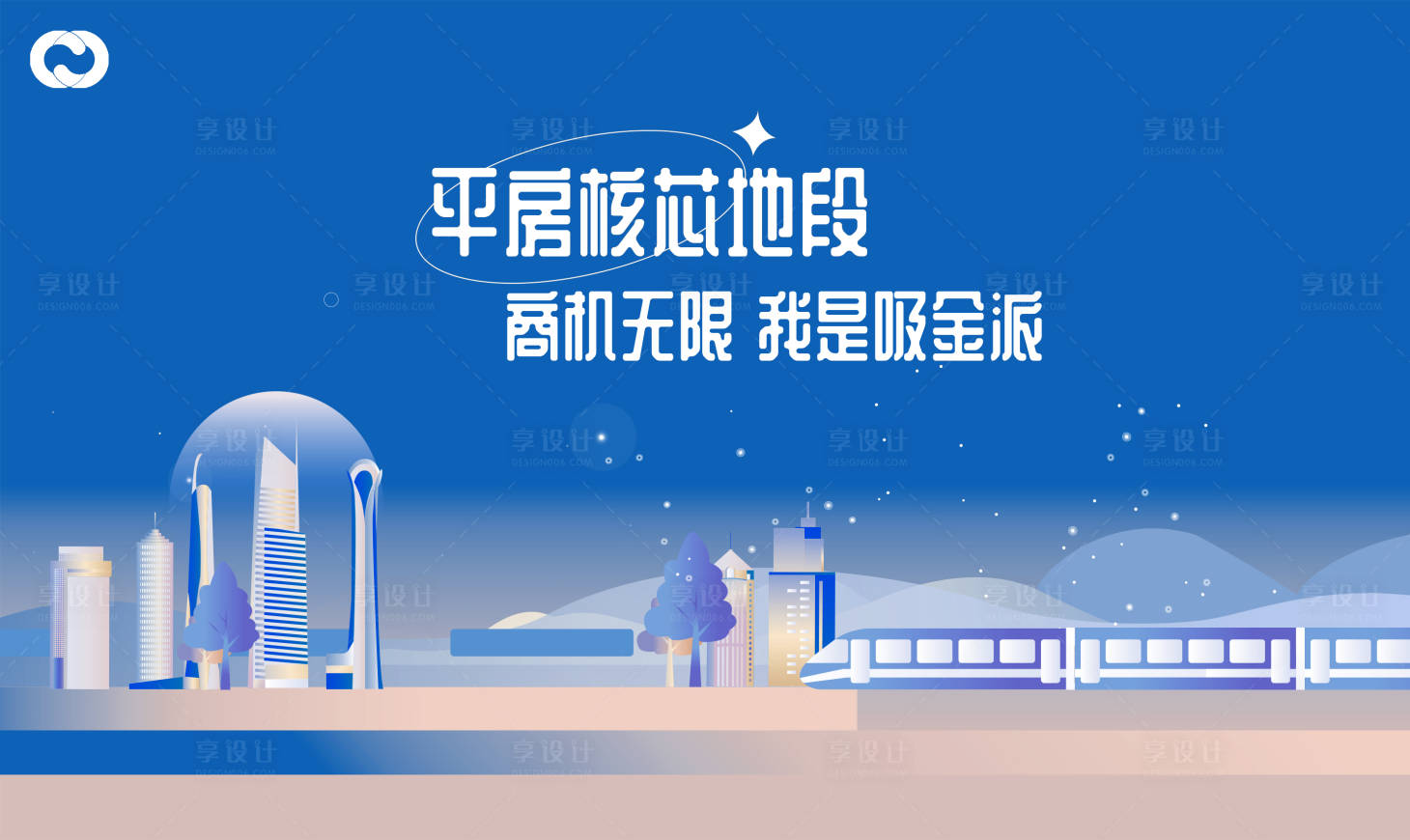 源文件下載【享設計】搜索編號：27230009136262210【地產地鐵高鐵城市區域綜合體海報】