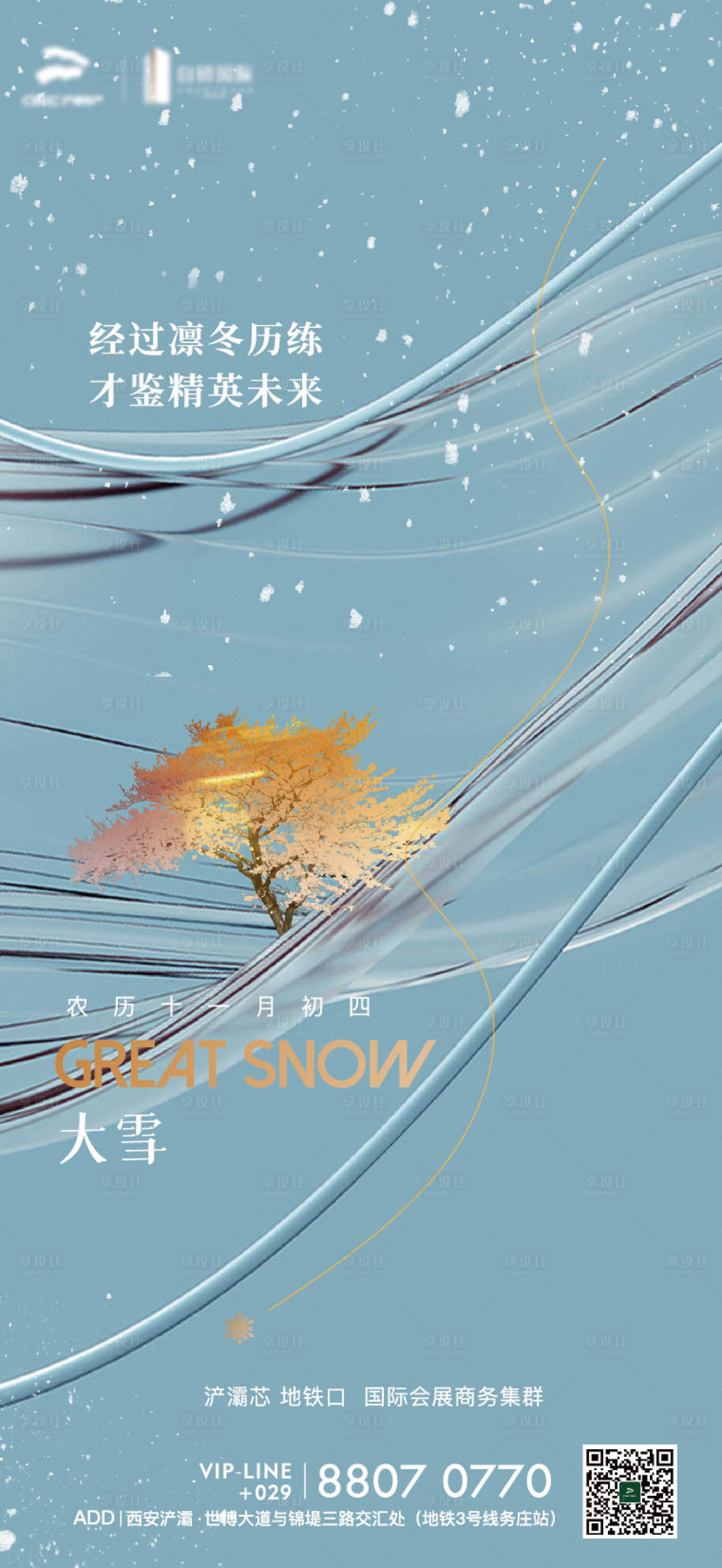 源文件下载【享设计】搜索编号：41870009043139161【大雪节气海报】
