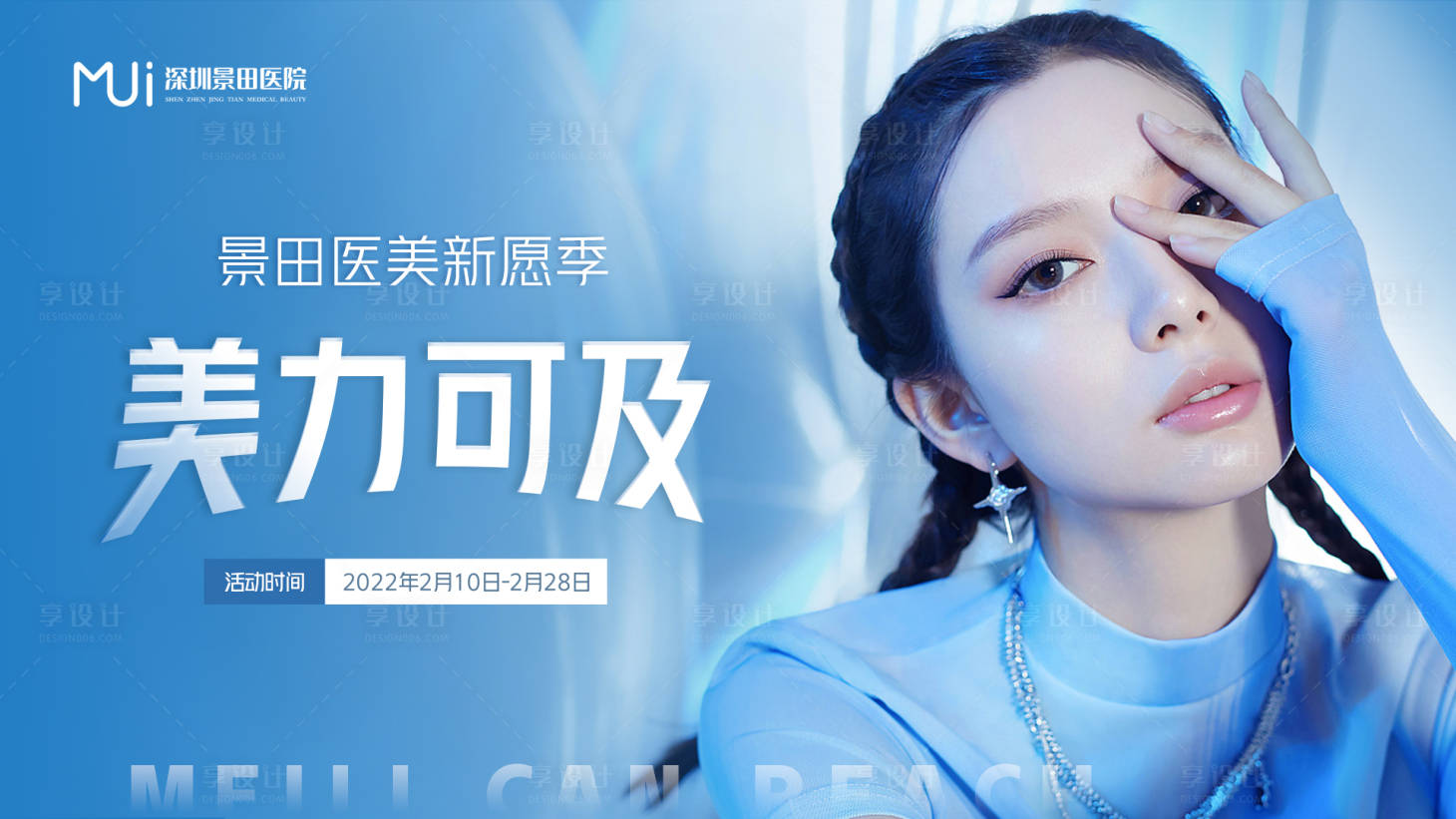 源文件下载【医美海报】编号：52530009147123937