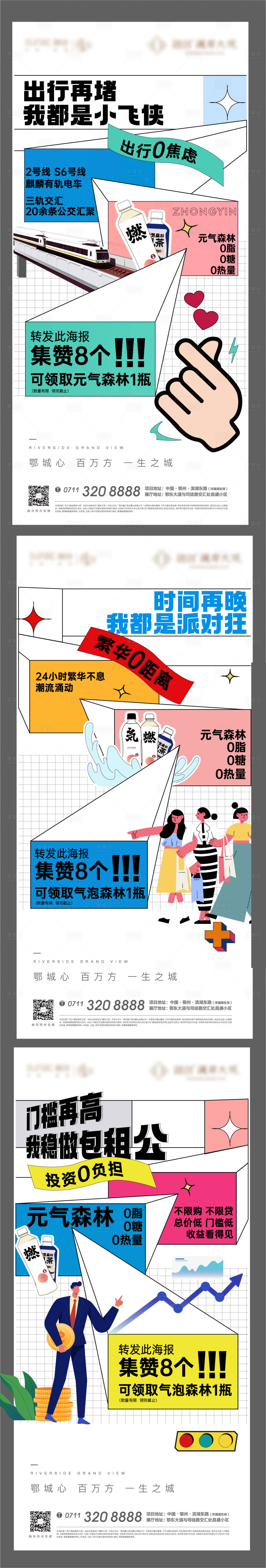 源文件下载【享设计】搜索编号：17140008745782398【城市发展扁平礼物插画孟菲斯饮料】