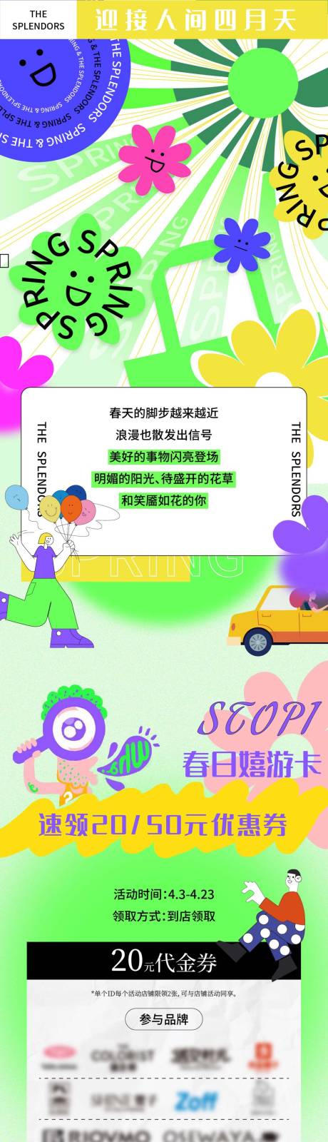 源文件下载【春日推文长图】编号：98710009200493777