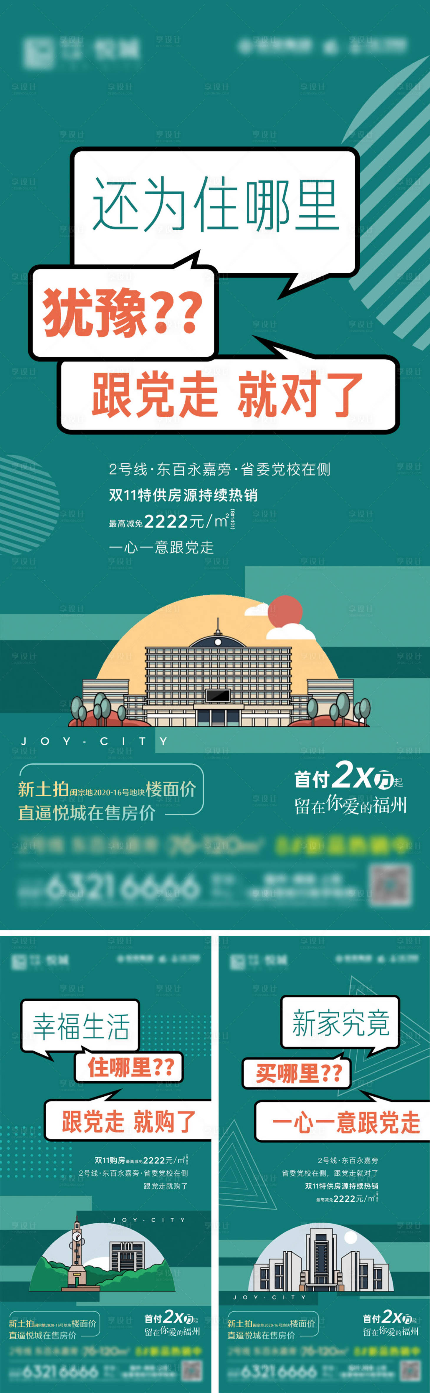 源文件下載【享設計】搜索編號：66720009057565869【公建配套系列海報】