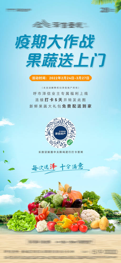 源文件下载【蔬菜活动展架】编号：41510009050636037